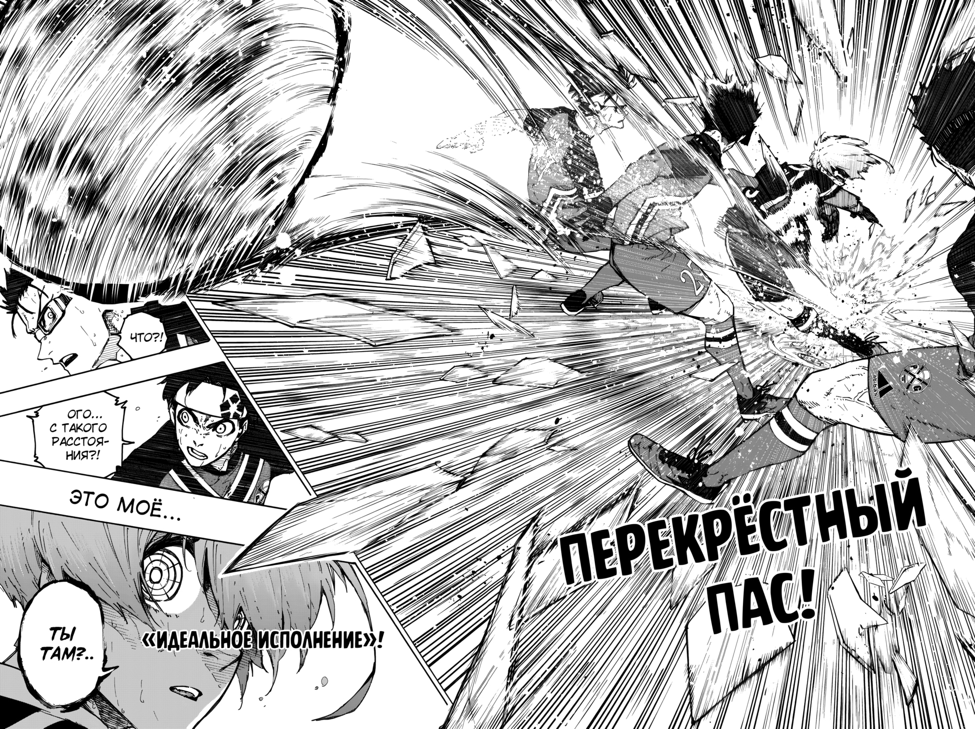 Read Blue Lock (Синяя Тюрьма Блю Лок) Manga Online