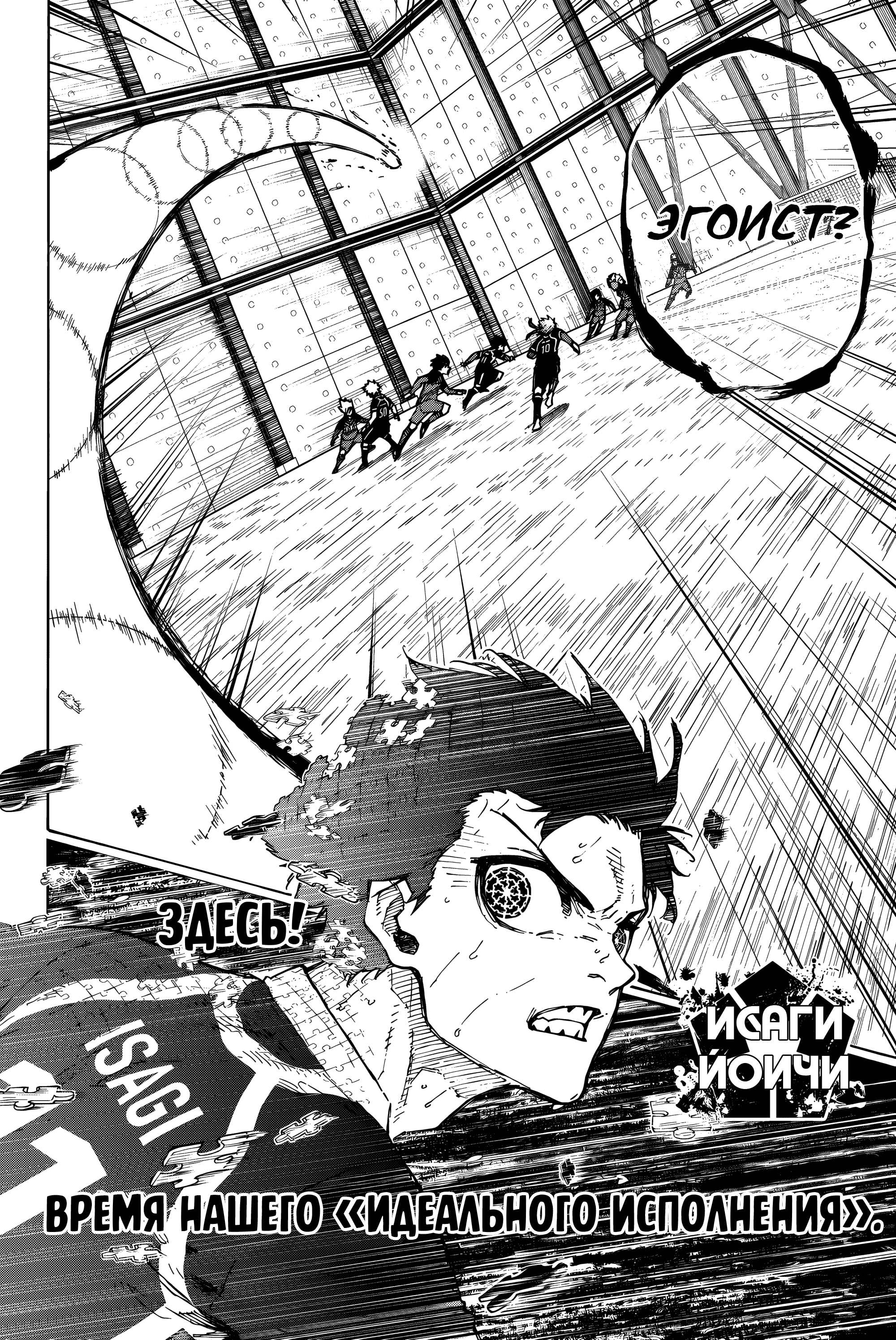 Read Blue Lock (Синяя Тюрьма Блю Лок) Manga Online