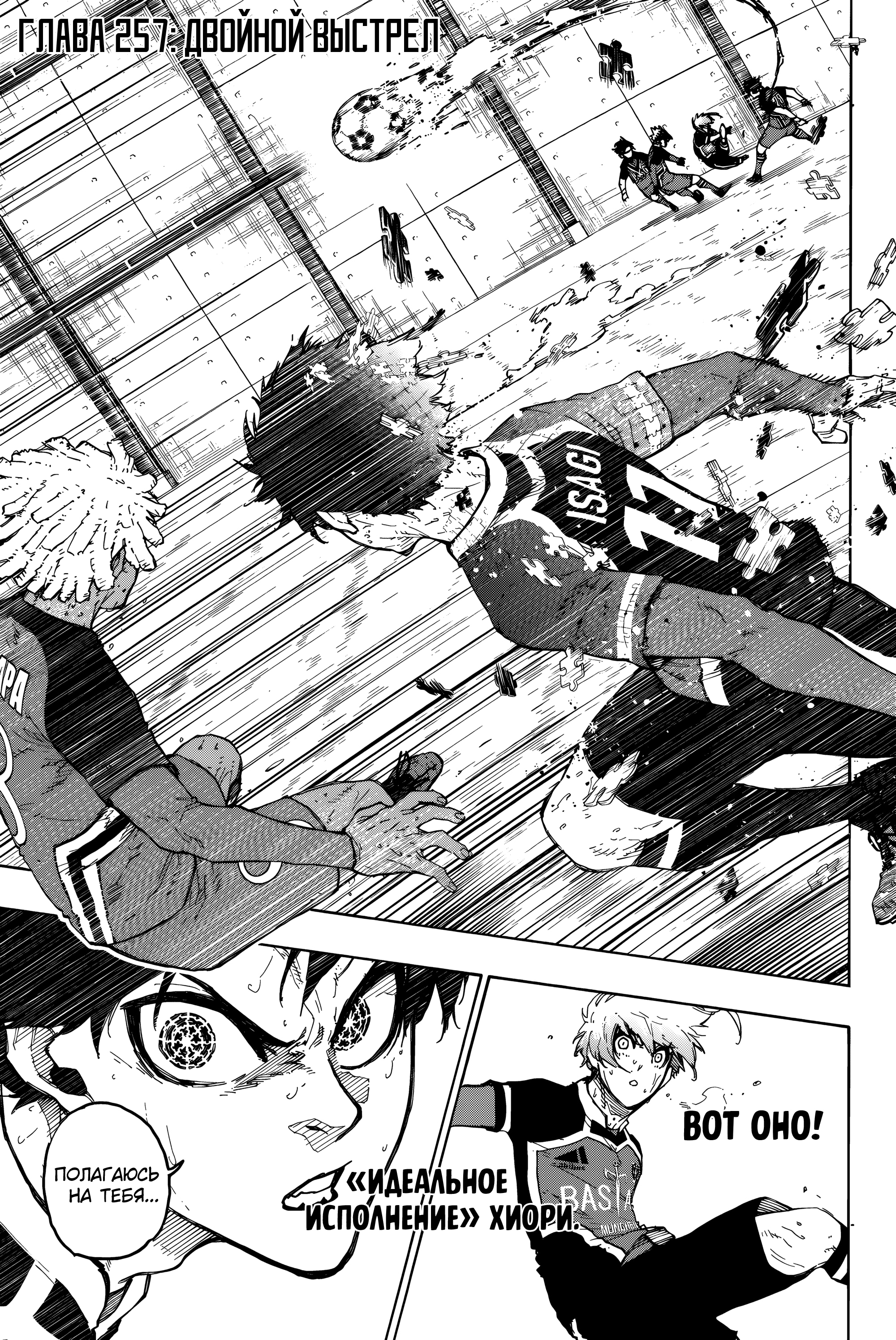 Read Blue Lock (Синяя Тюрьма Блю Лок) Manga Online