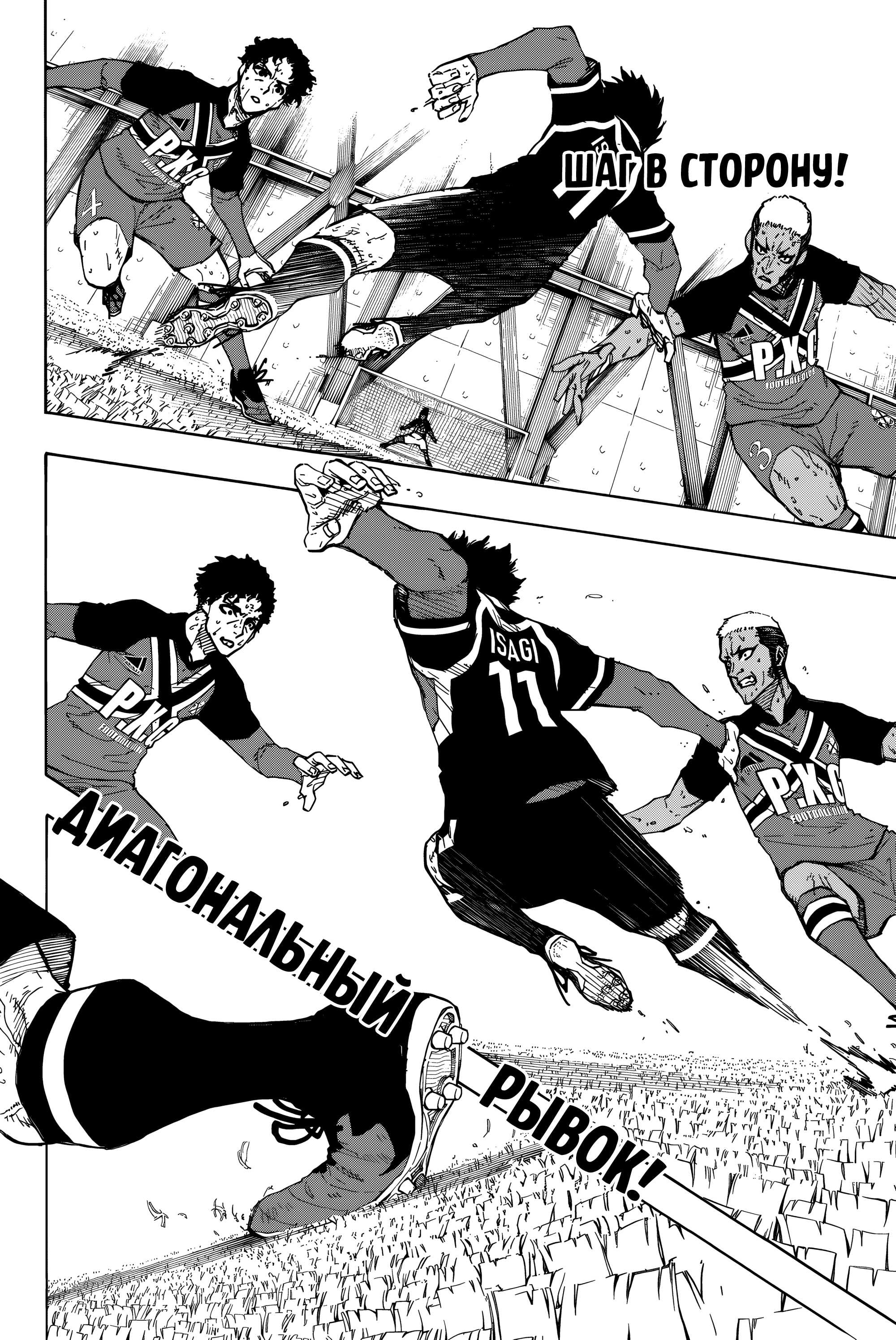 Read Blue Lock (Синяя Тюрьма Блю Лок) Manga Online