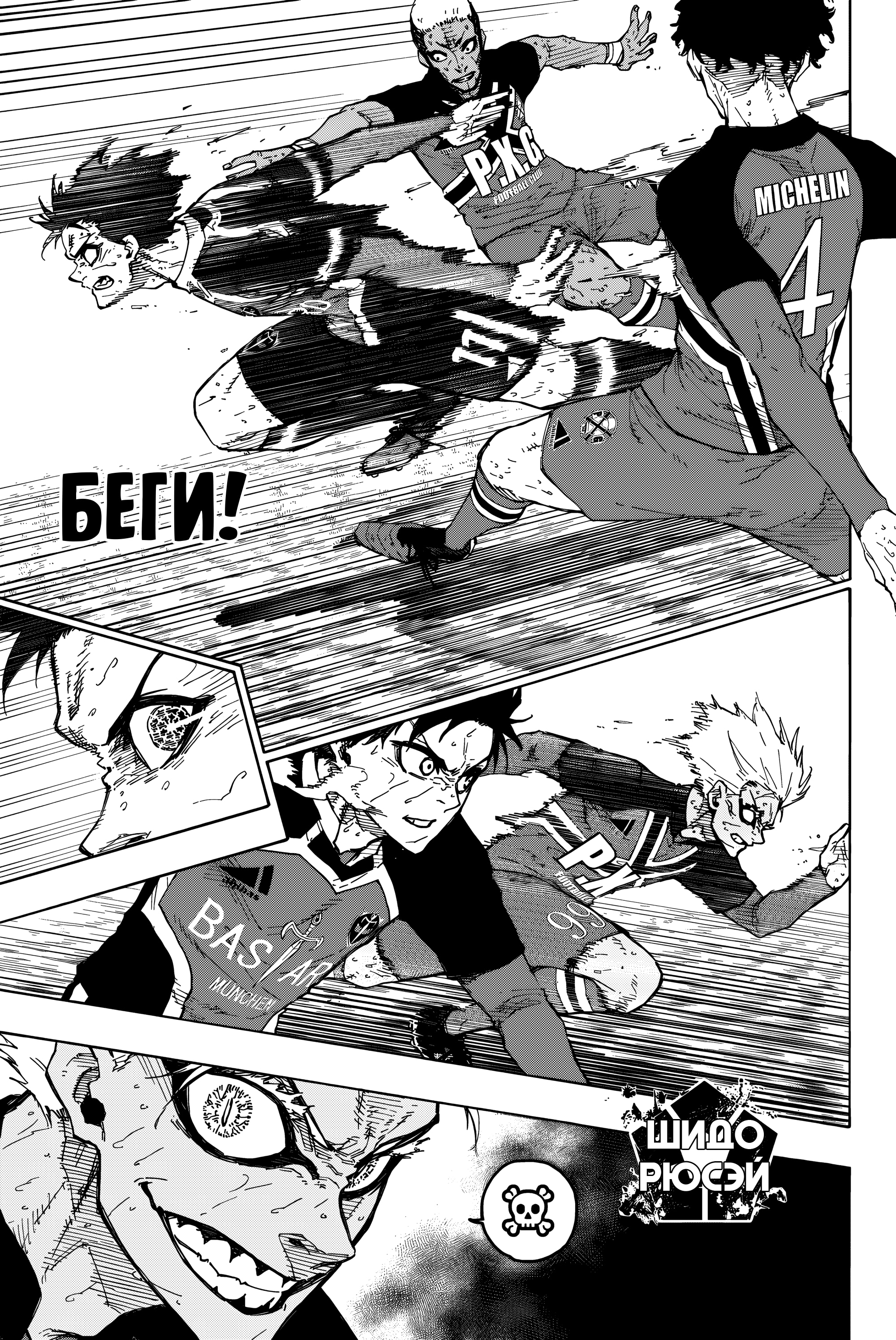 Read Blue Lock (Синяя Тюрьма Блю Лок) Manga Online