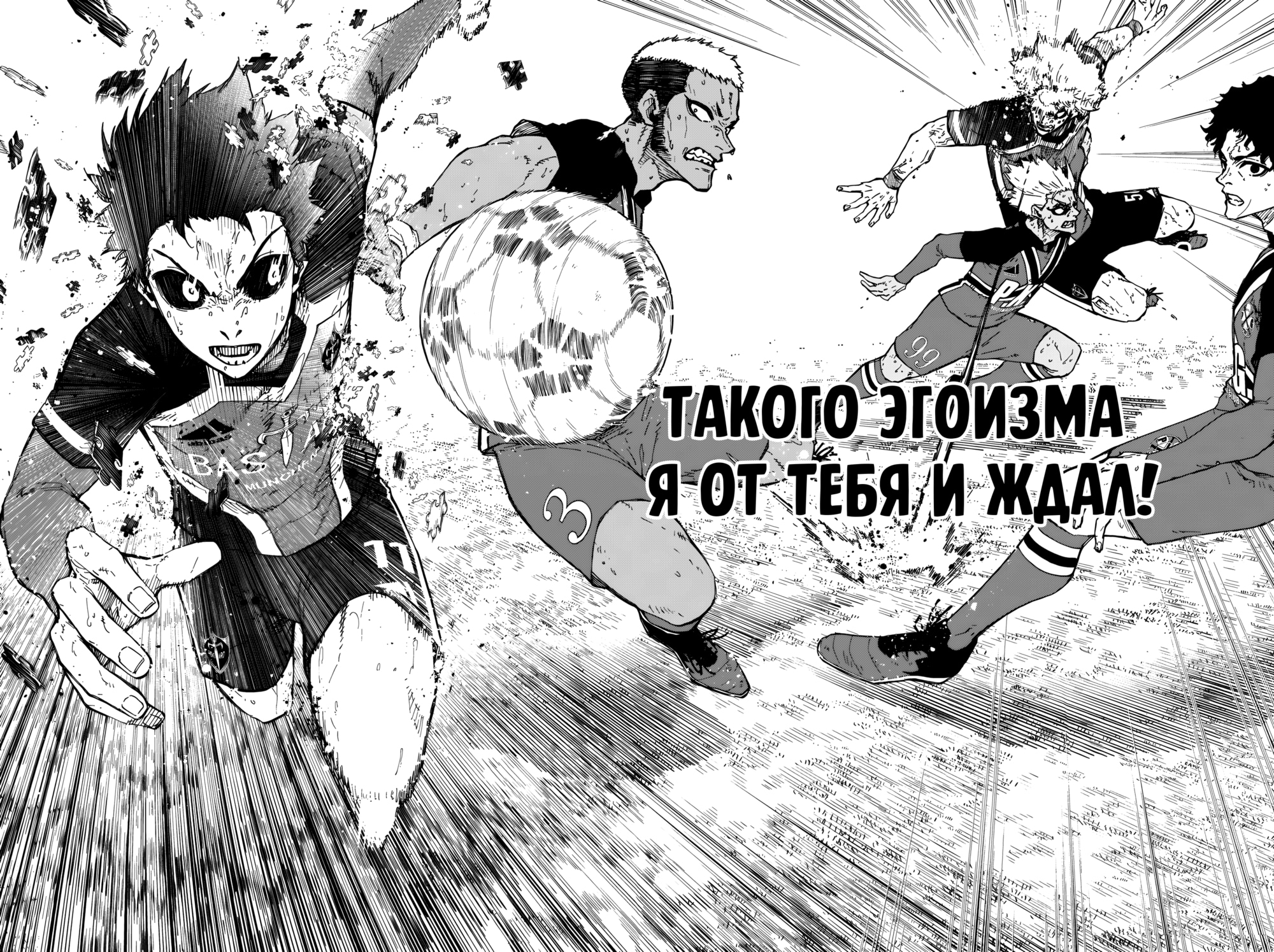 Read Blue Lock (Синяя Тюрьма Блю Лок) Manga Online