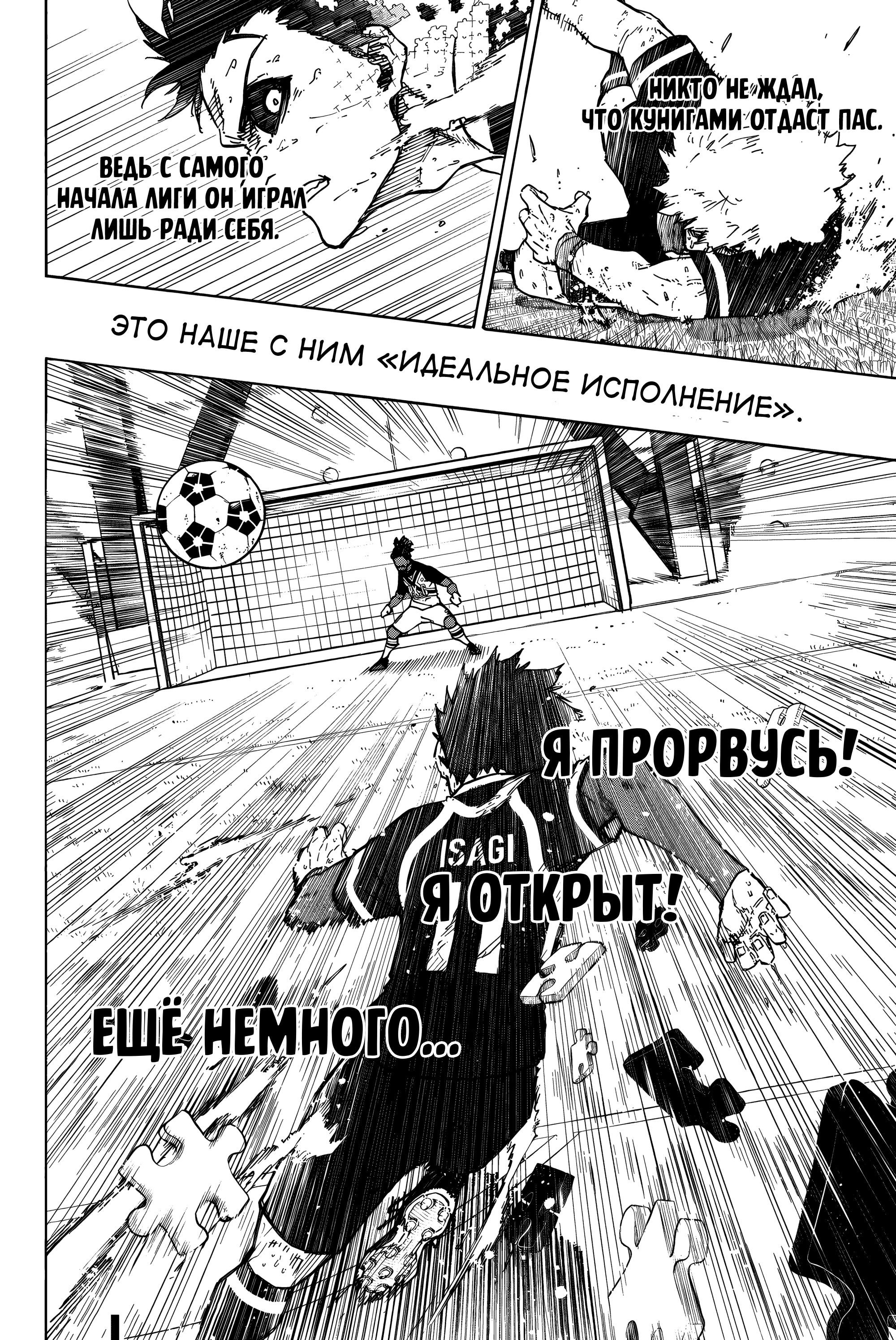 Read Blue Lock (Синяя Тюрьма Блю Лок) Manga Online