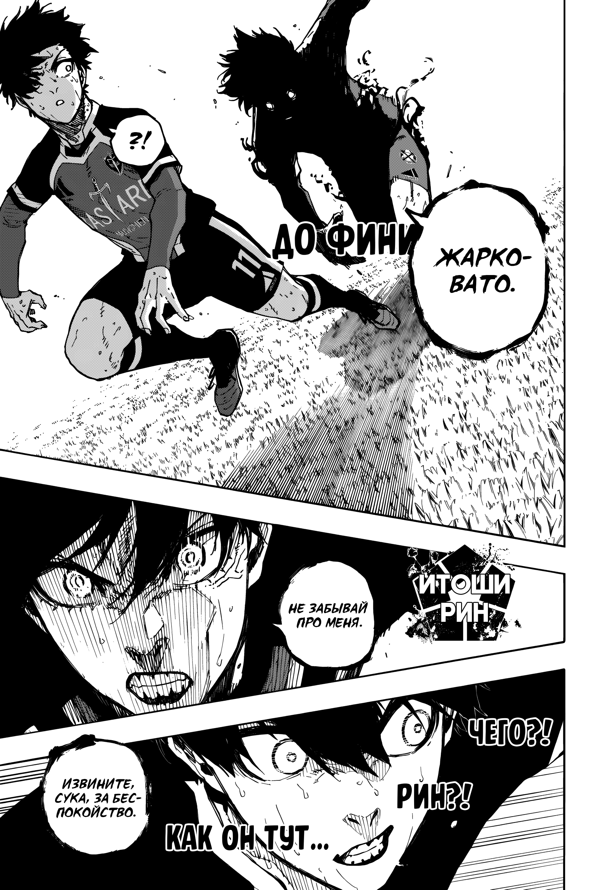 Read Blue Lock (Синяя Тюрьма Блю Лок) Manga Online