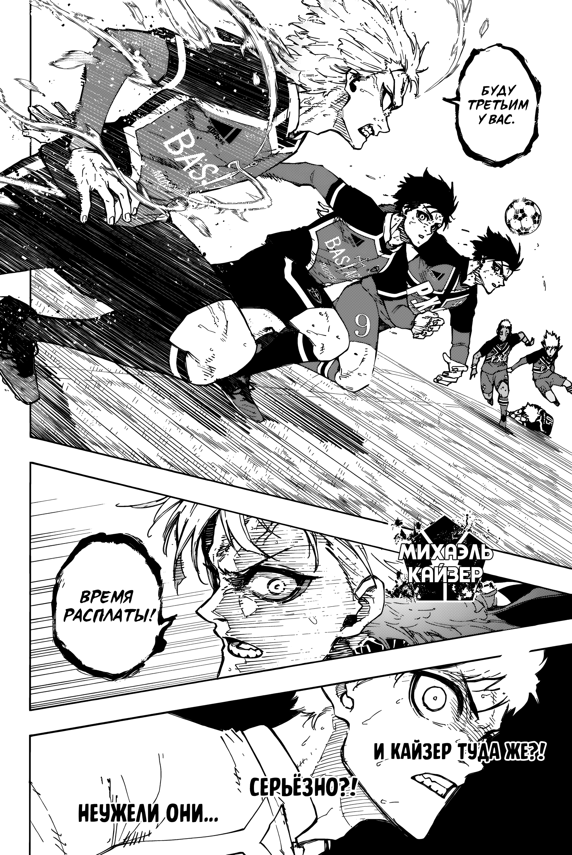 Read Blue Lock (Синяя Тюрьма Блю Лок) Manga Online