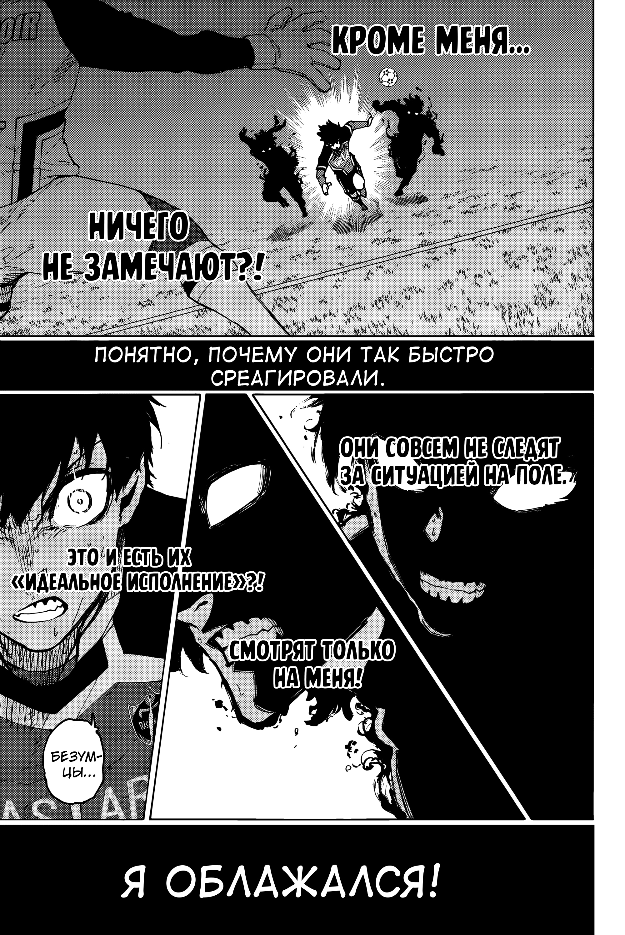 Read Blue Lock (Синяя Тюрьма Блю Лок) Manga Online