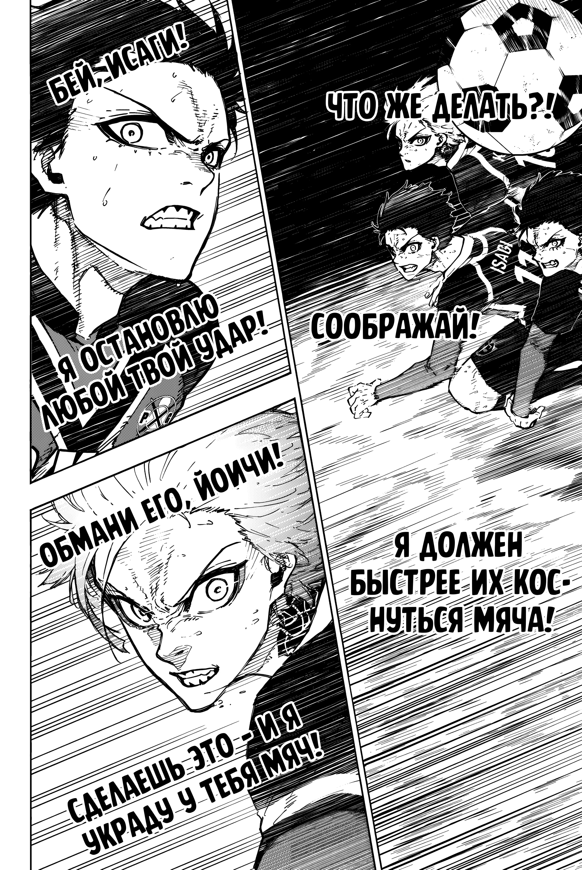 Read Blue Lock (Синяя Тюрьма Блю Лок) Manga Online