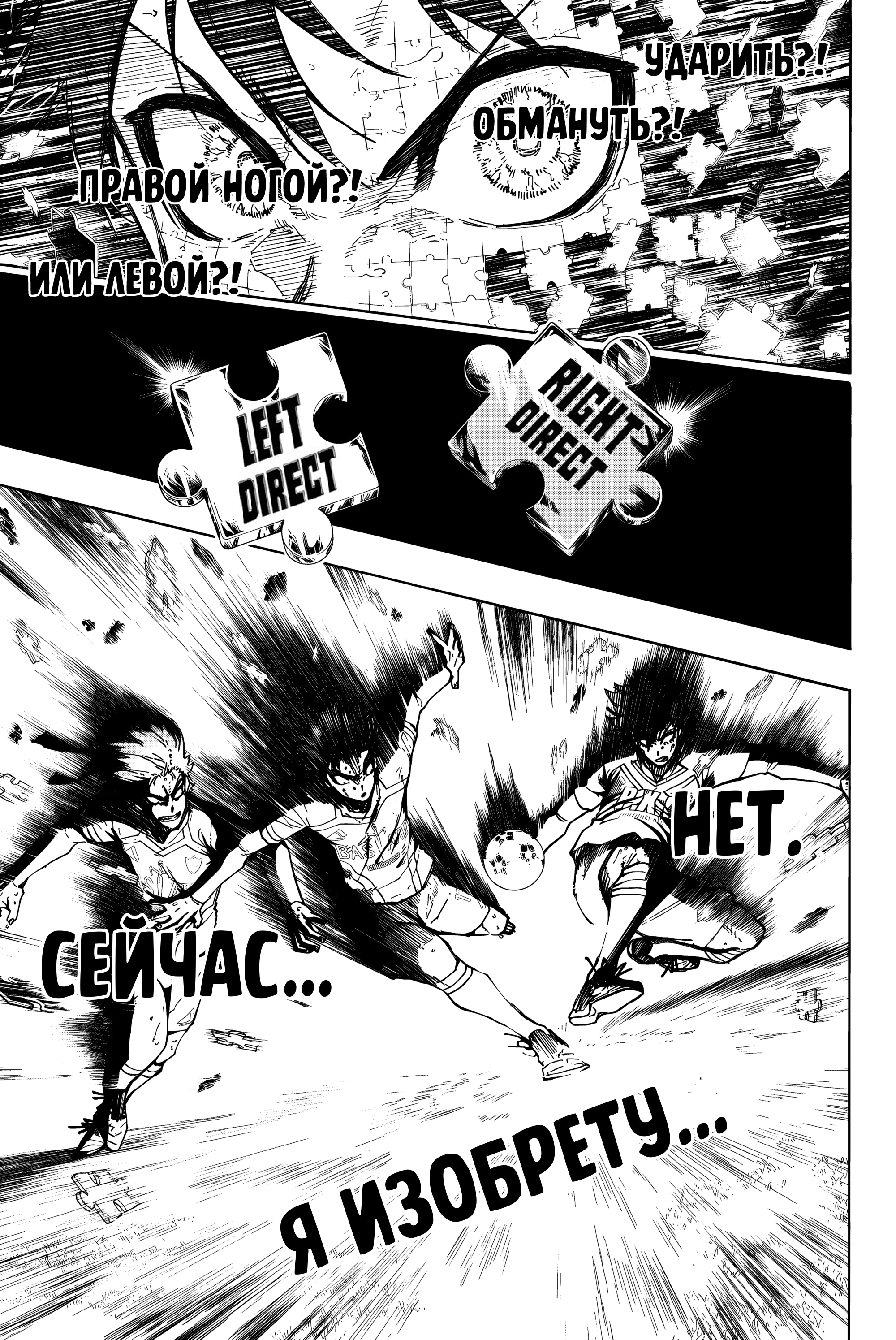 Read Blue Lock (Синяя Тюрьма Блю Лок) Manga Online