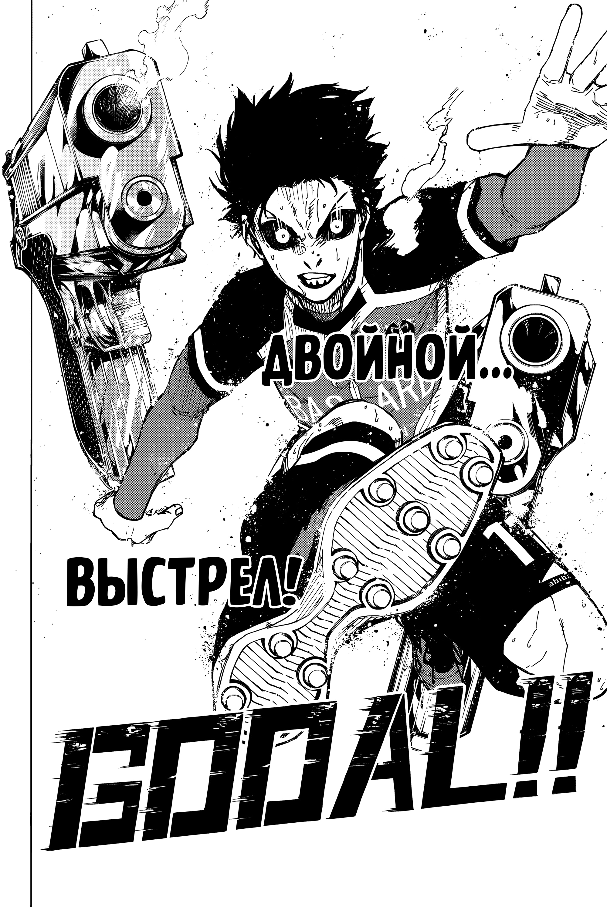 Read Blue Lock (Синяя Тюрьма Блю Лок) Manga Online