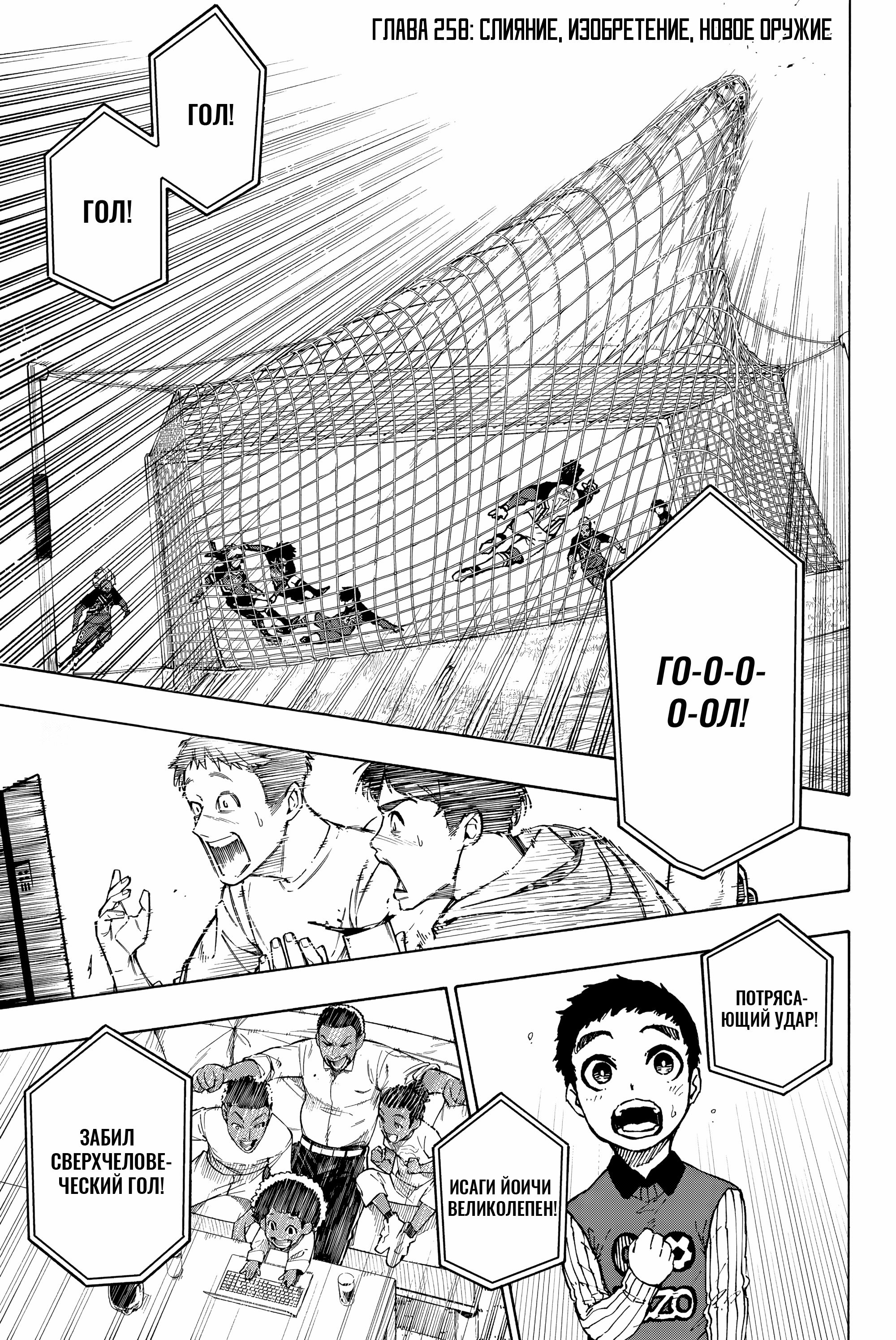 Read Blue Lock (Синяя Тюрьма Блю Лок) Manga Online