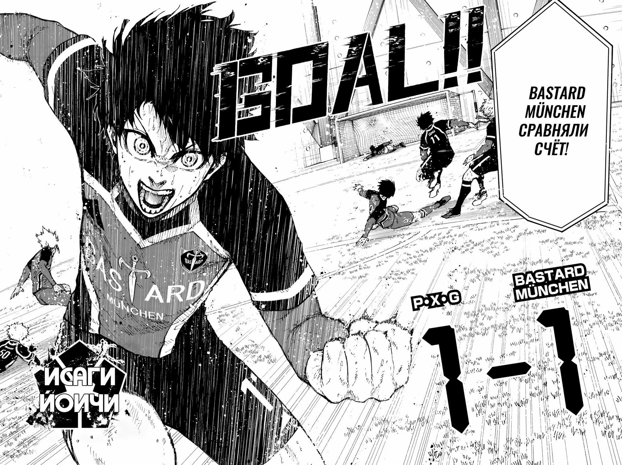 Read Blue Lock (Синяя Тюрьма Блю Лок) Manga Online