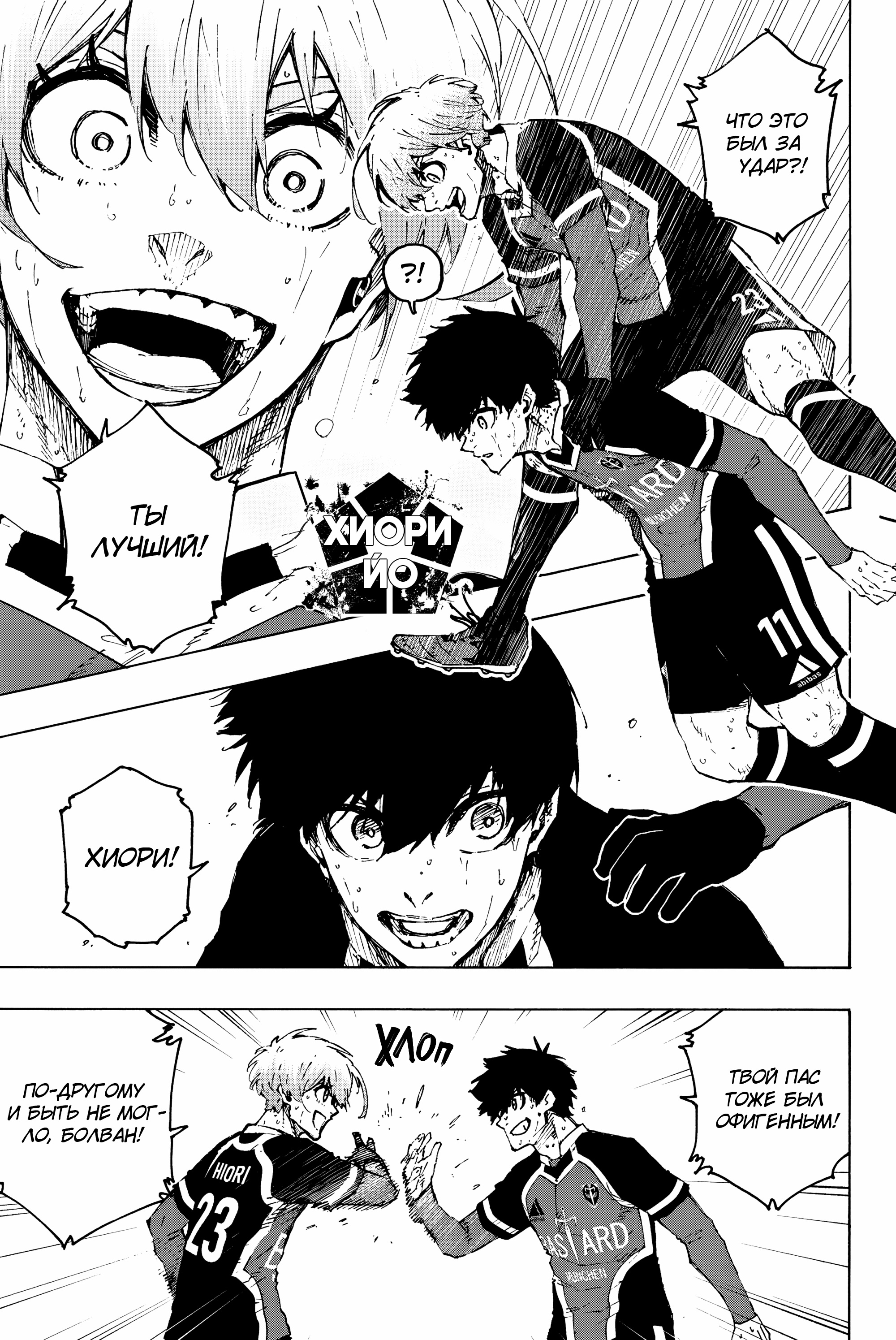 Read Blue Lock (Синяя Тюрьма Блю Лок) Manga Online