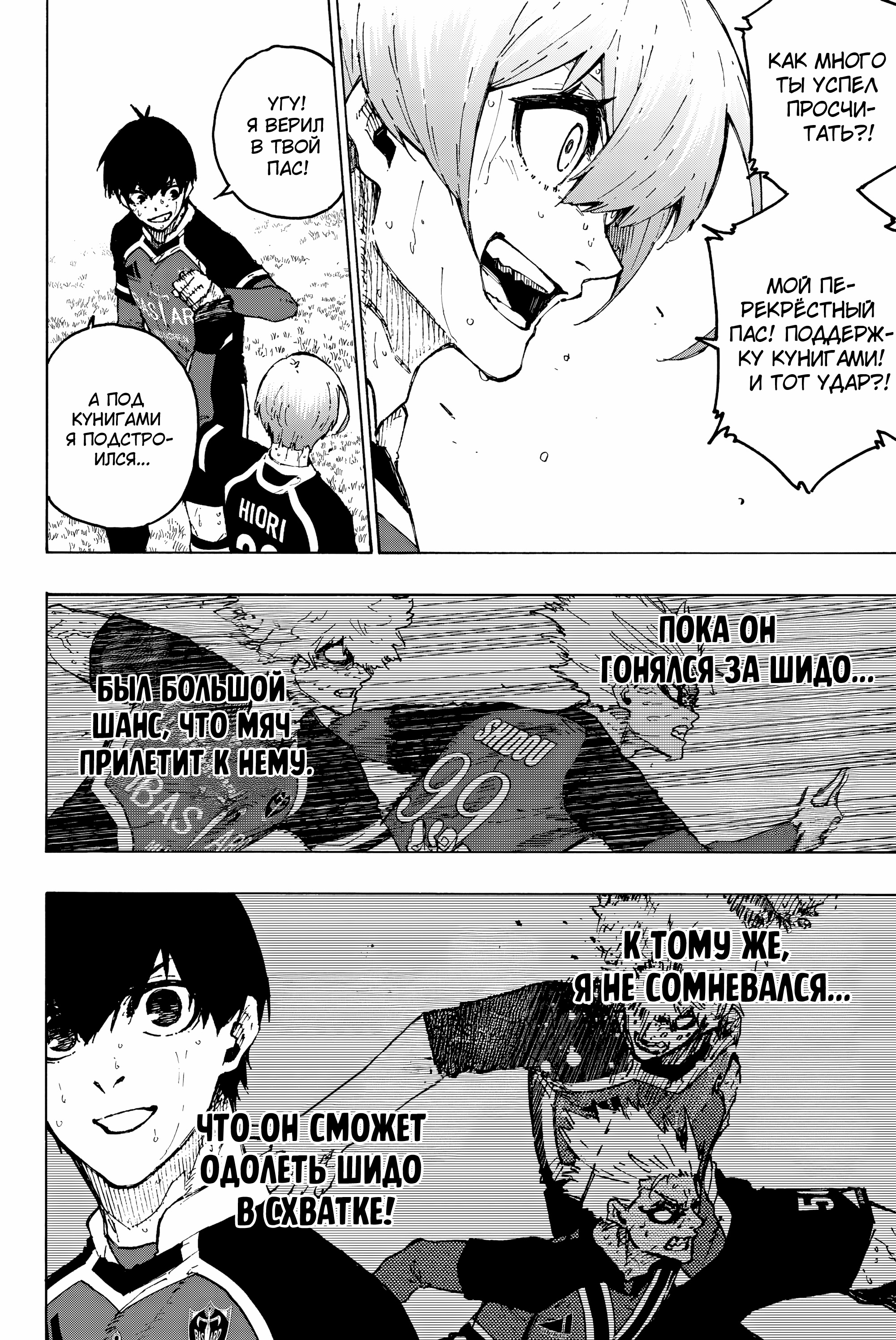 Read Blue Lock (Синяя Тюрьма Блю Лок) Manga Online