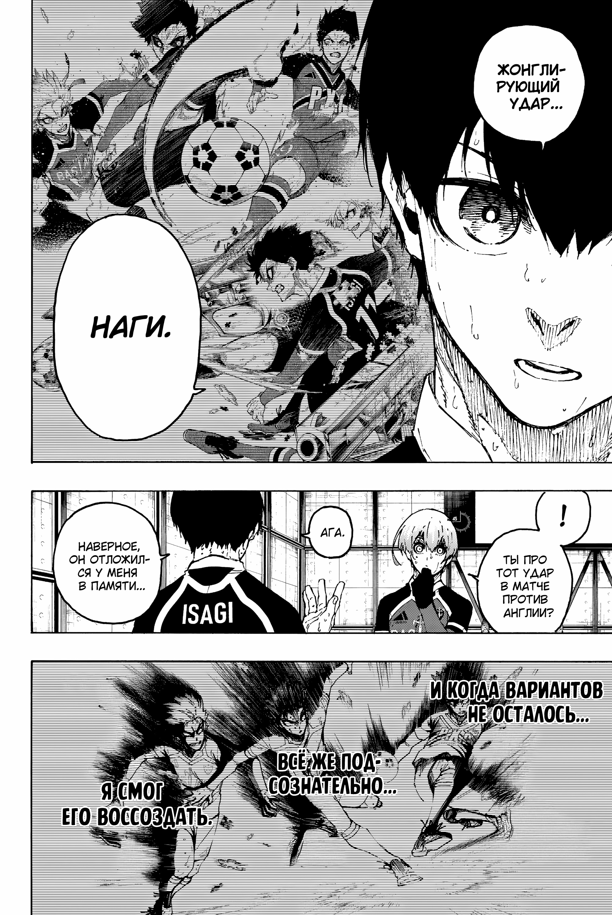 Read Blue Lock (Синяя Тюрьма Блю Лок) Manga Online