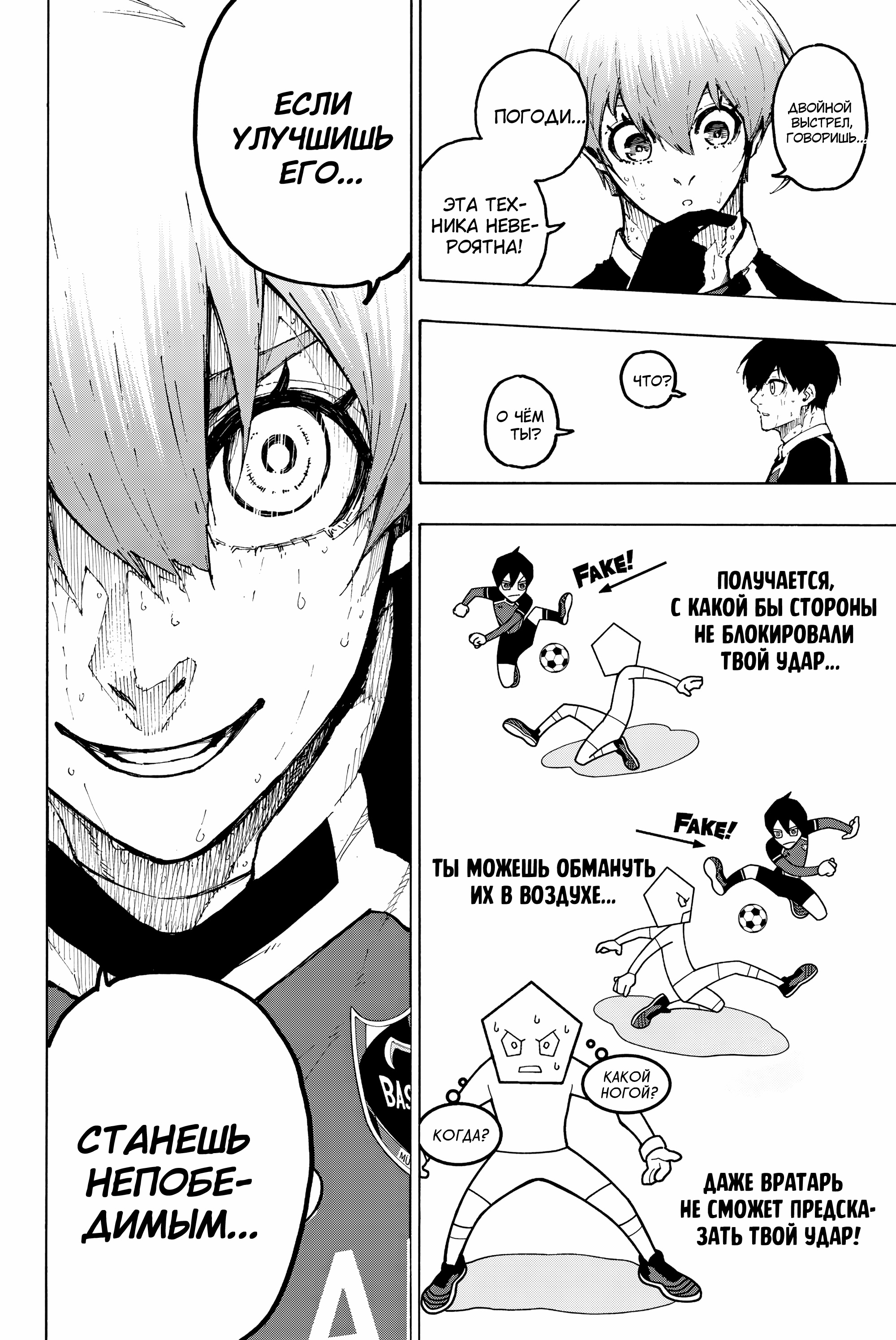 Read Blue Lock (Синяя Тюрьма Блю Лок) Manga Online