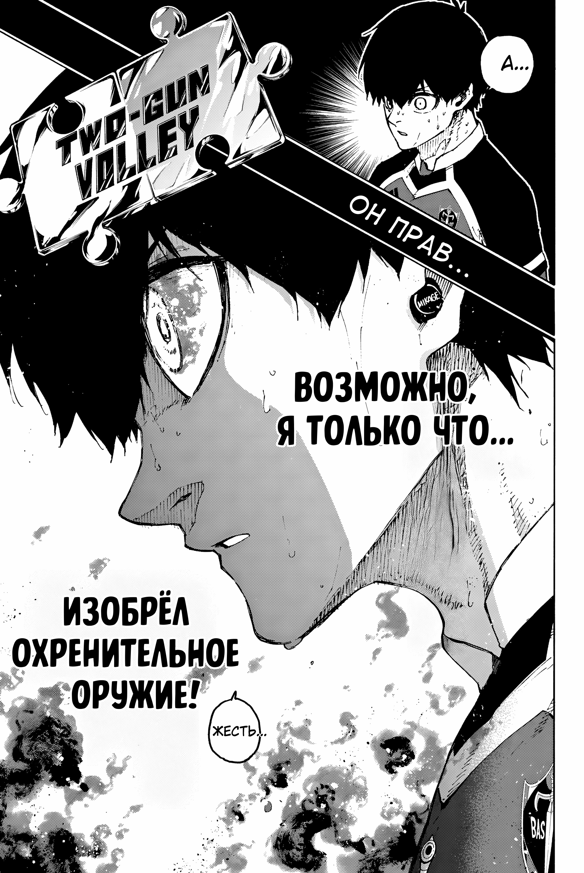 Read Blue Lock (Синяя Тюрьма Блю Лок) Manga Online