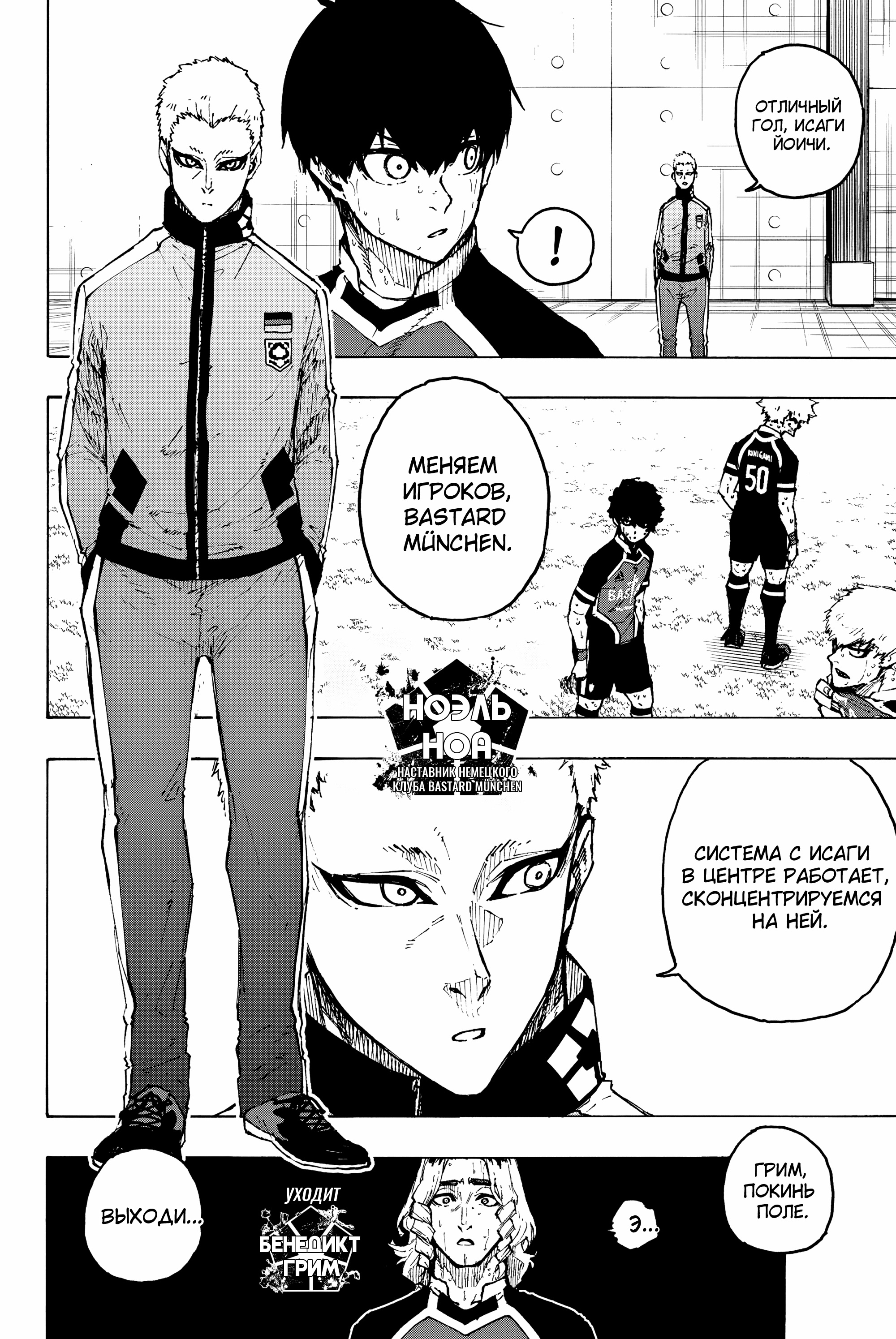 Read Blue Lock (Синяя Тюрьма Блю Лок) Manga Online