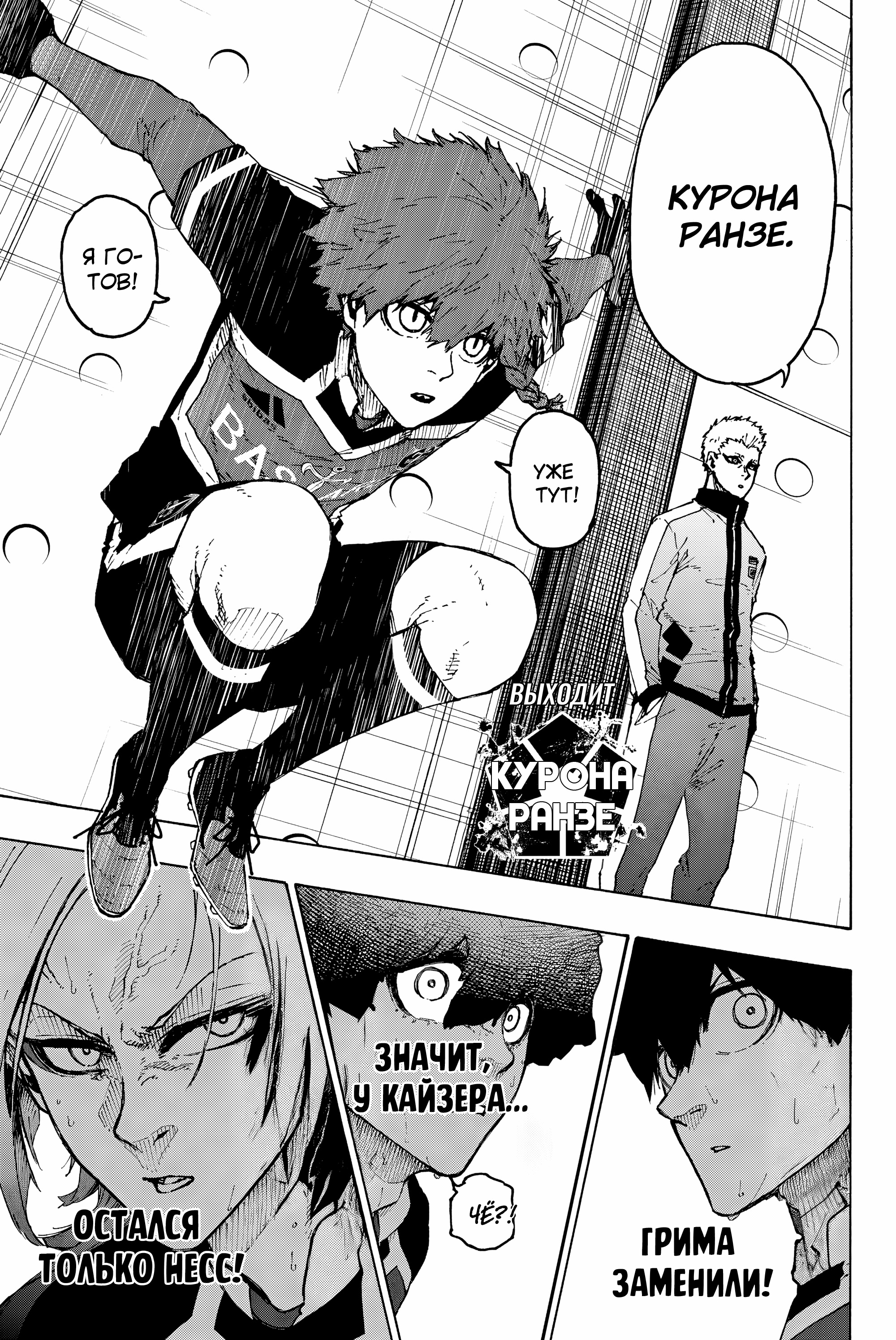 Read Blue Lock (Синяя Тюрьма Блю Лок) Manga Online