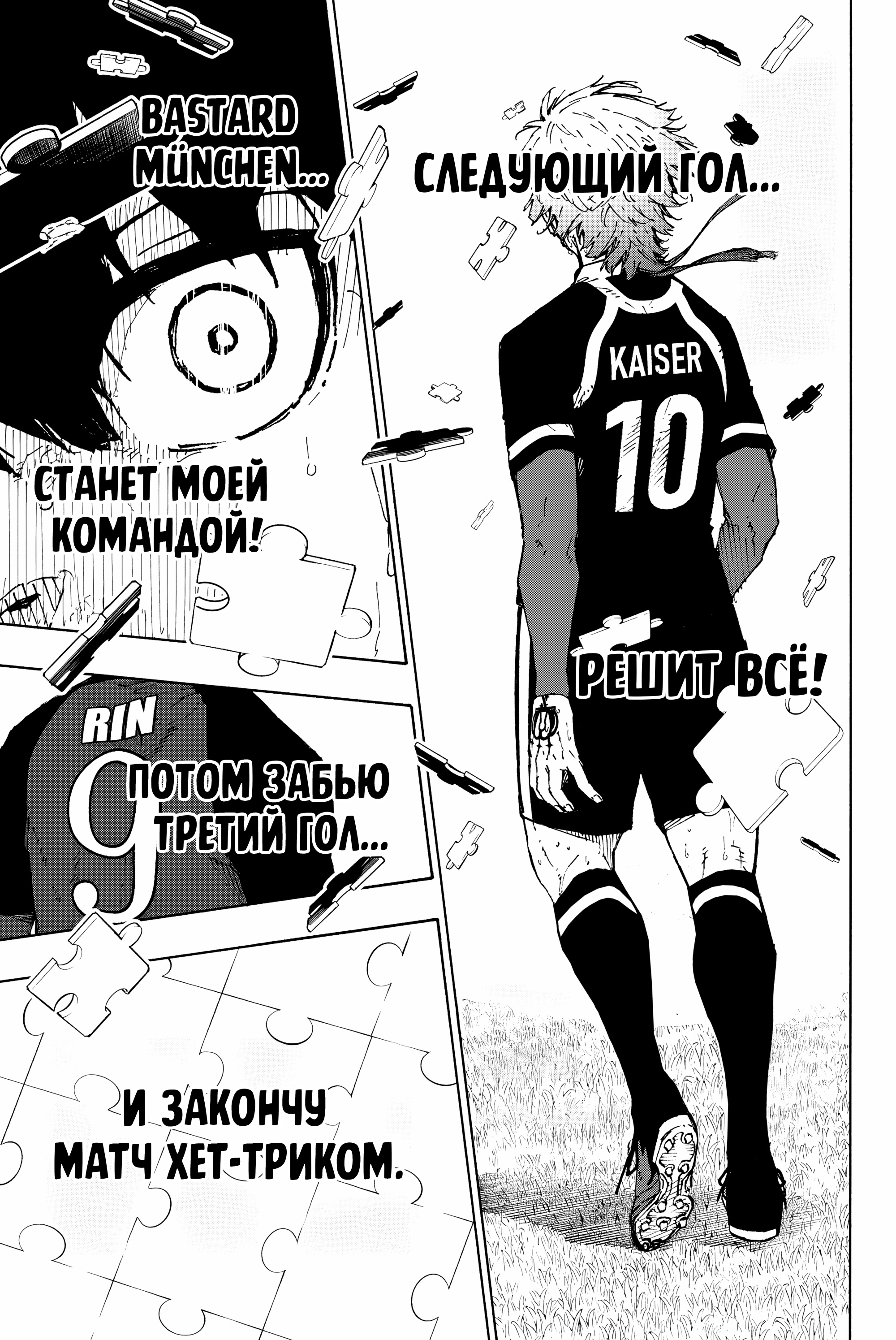 Read Blue Lock (Синяя Тюрьма Блю Лок) Manga Online