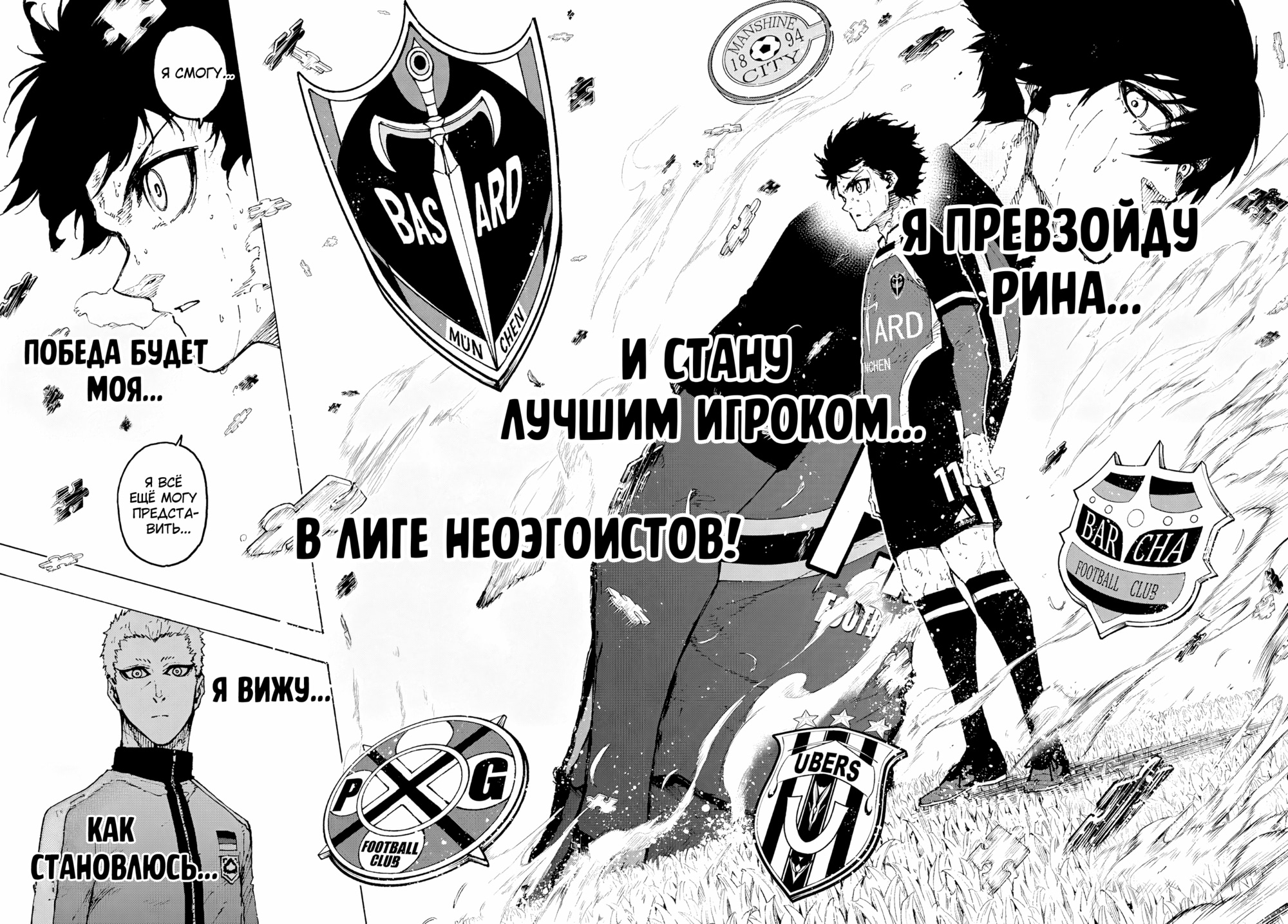 Read Blue Lock (Синяя Тюрьма Блю Лок) Manga Online