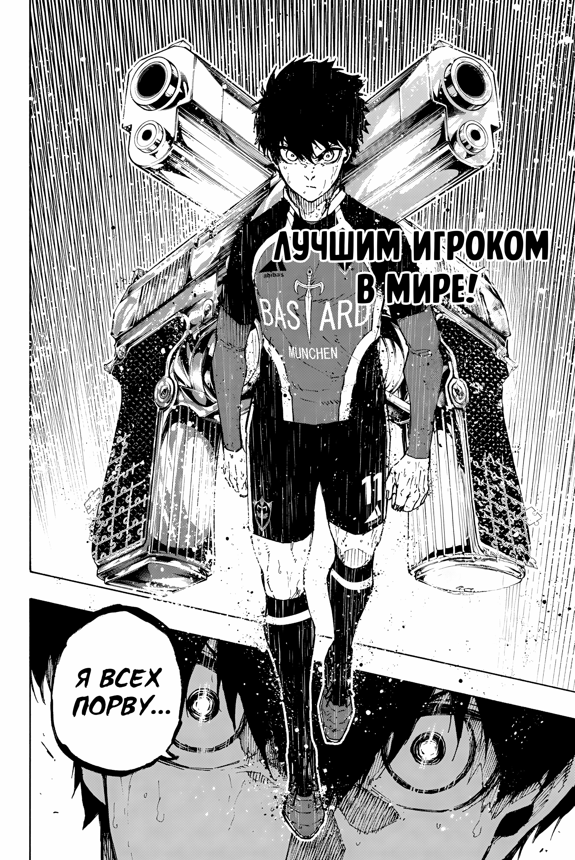 Read Blue Lock (Синяя Тюрьма Блю Лок) Manga Online