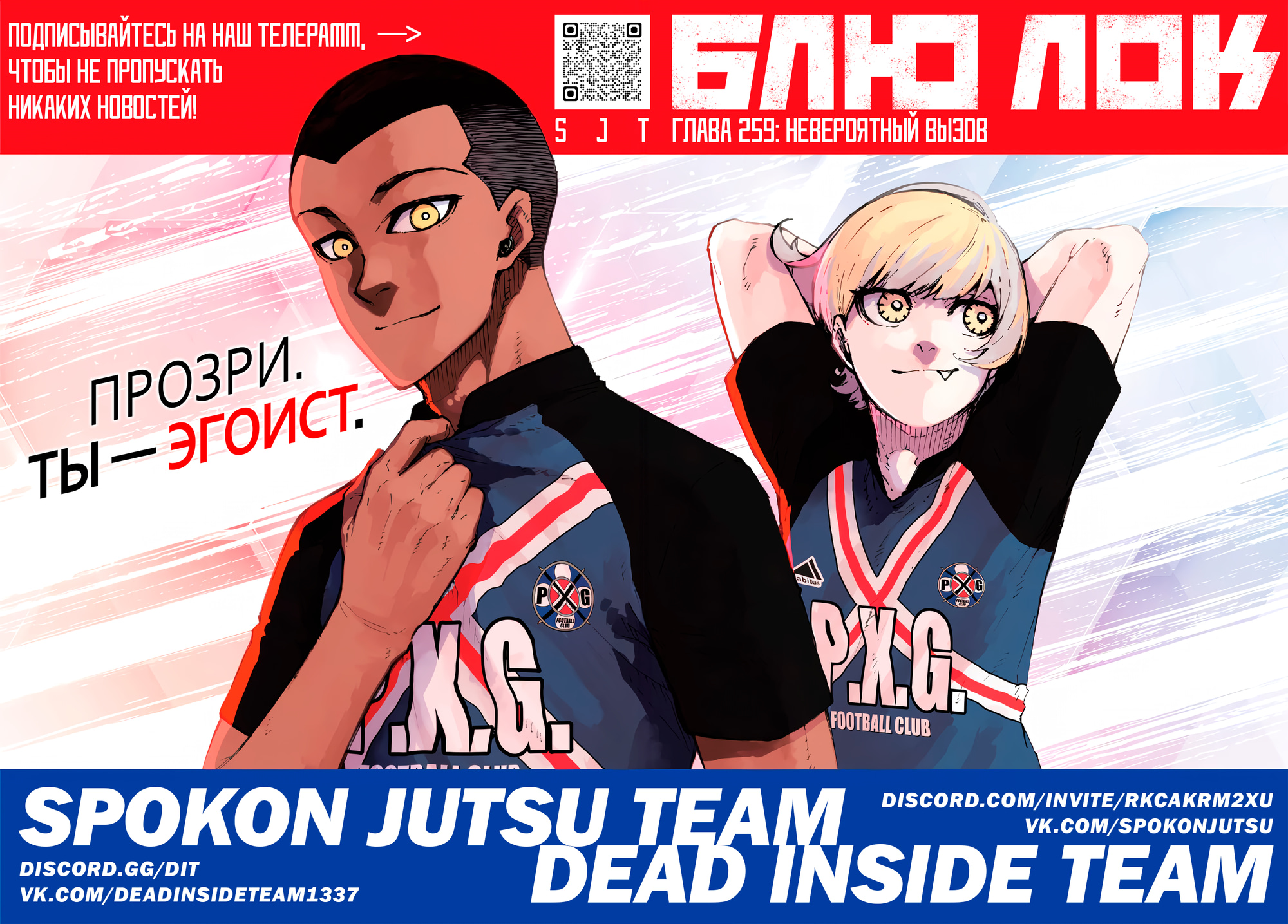 Read Blue Lock (Синяя Тюрьма Блю Лок) Manga Online