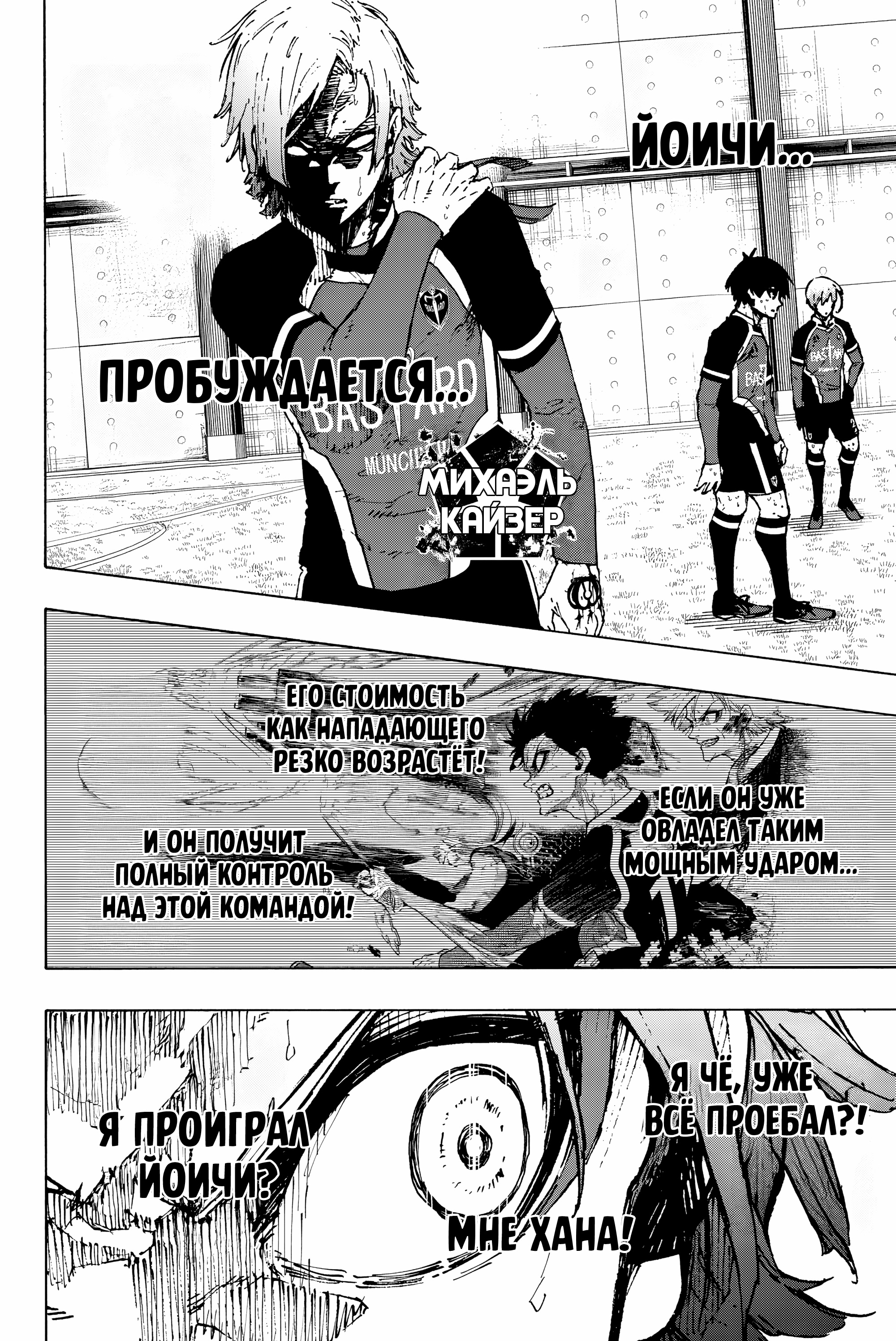 Read Blue Lock (Синяя Тюрьма Блю Лок) Manga Online