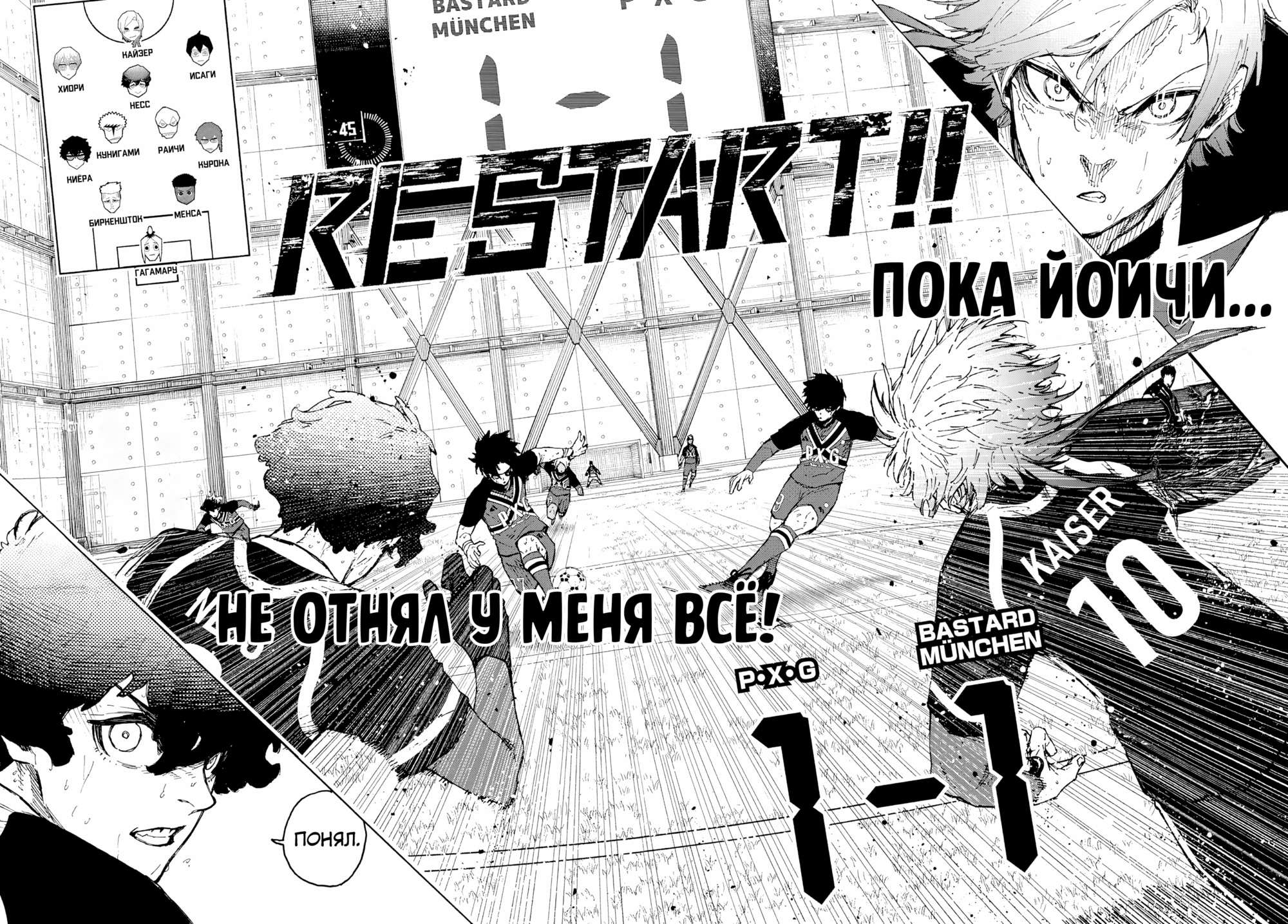 Read Blue Lock (Синяя Тюрьма Блю Лок) Manga Online
