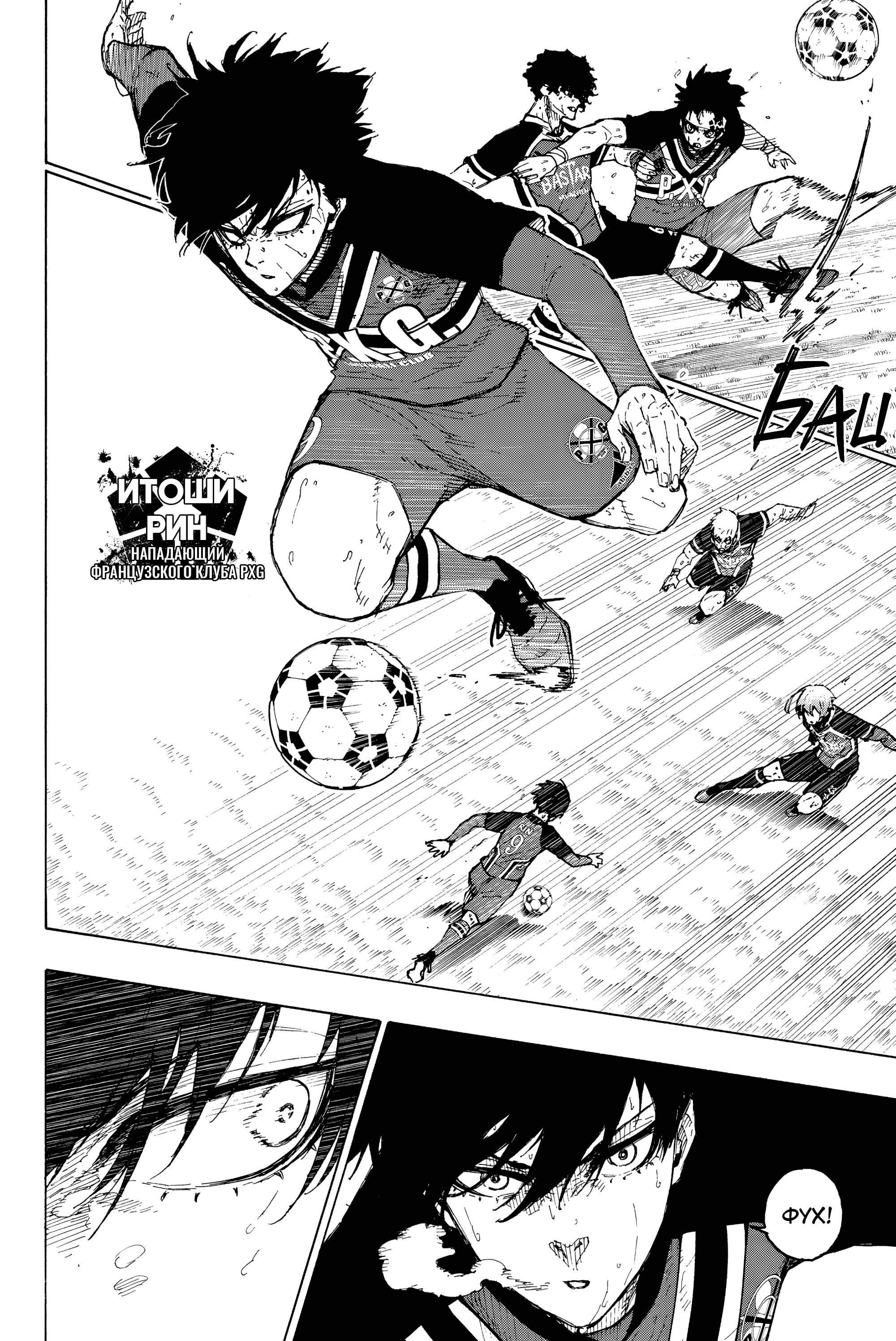 Read Blue Lock (Синяя Тюрьма Блю Лок) Manga Online