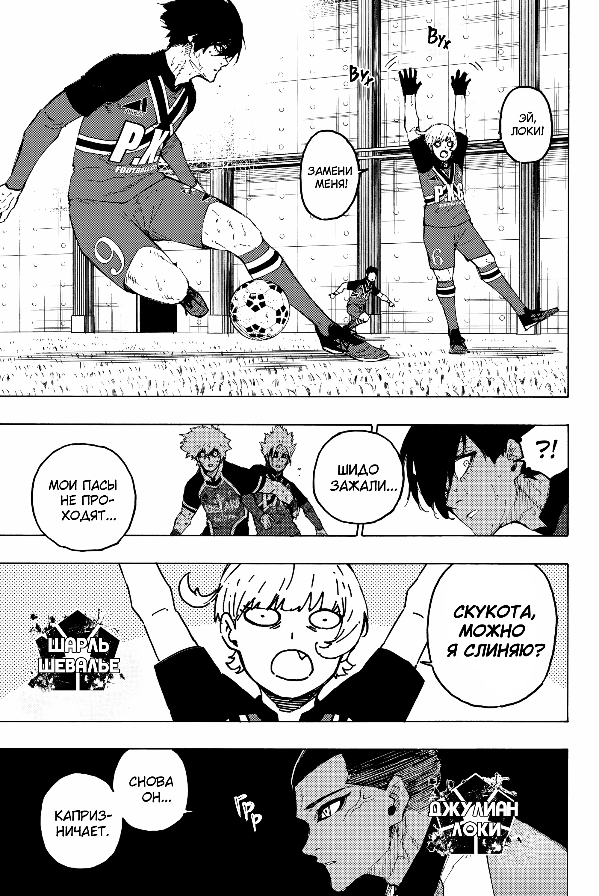 Read Blue Lock (Синяя Тюрьма Блю Лок) Manga Online