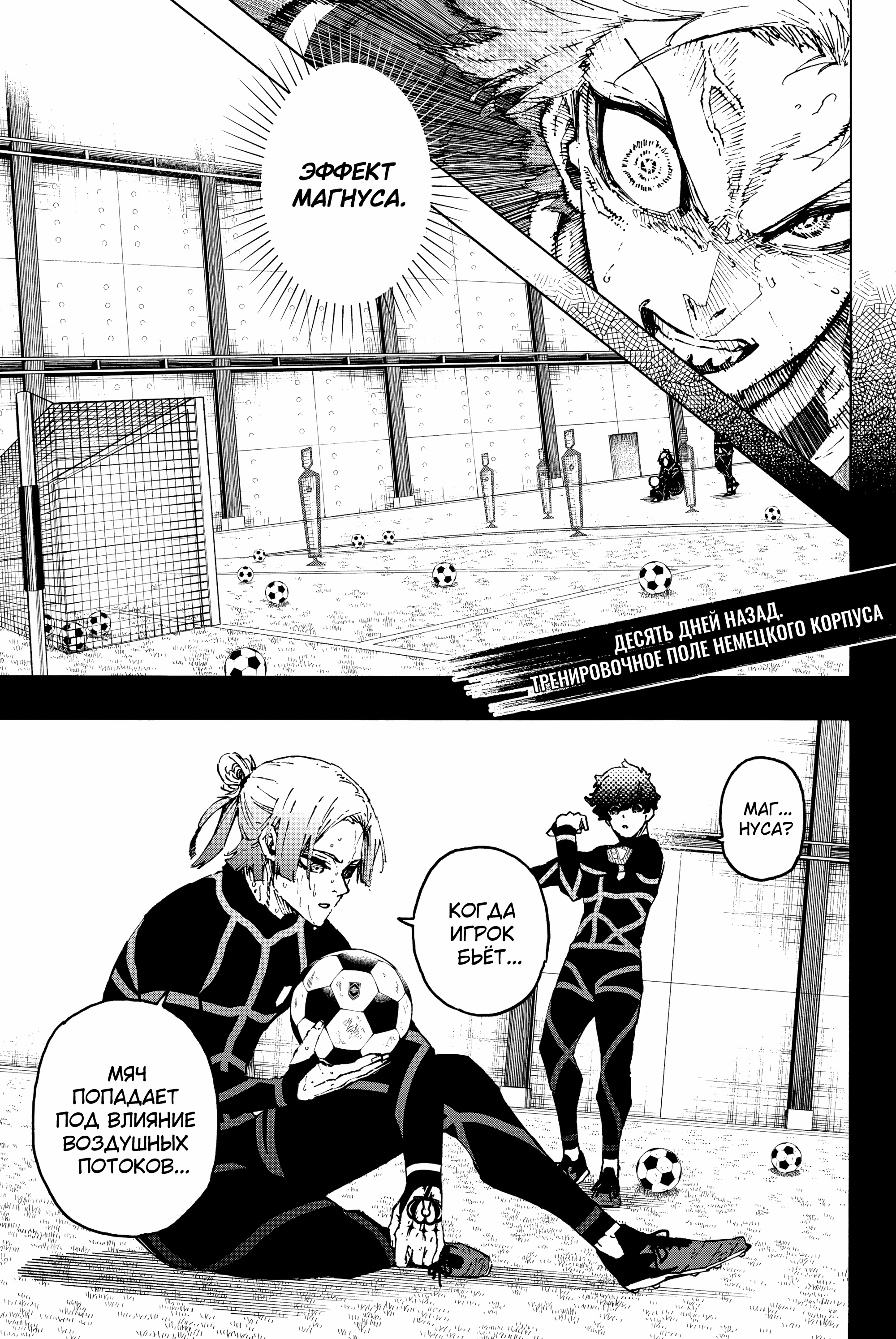 Read Blue Lock (Синяя Тюрьма Блю Лок) Manga Online