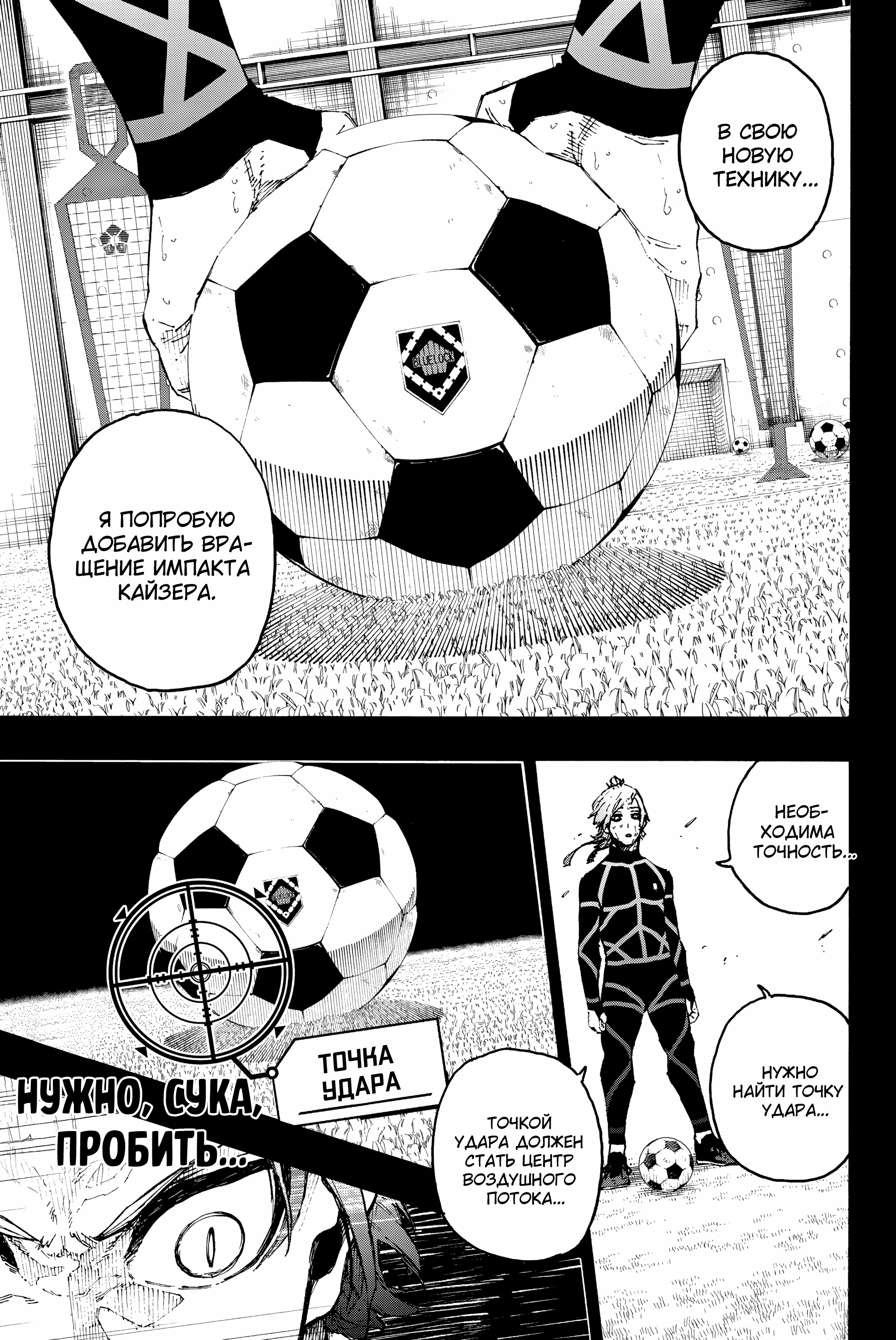 Read Blue Lock (Синяя Тюрьма Блю Лок) Manga Online