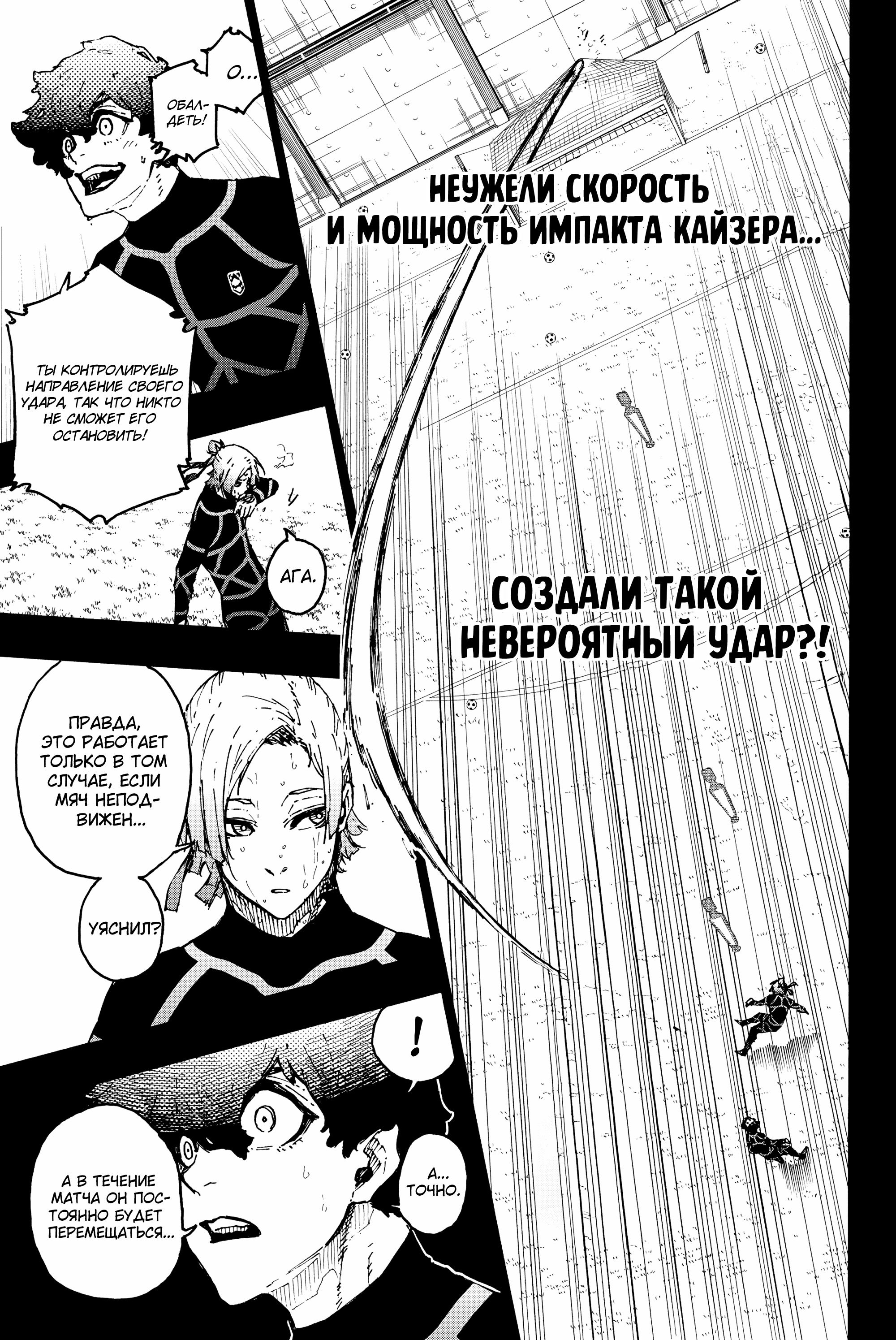 Read Blue Lock (Синяя Тюрьма Блю Лок) Manga Online