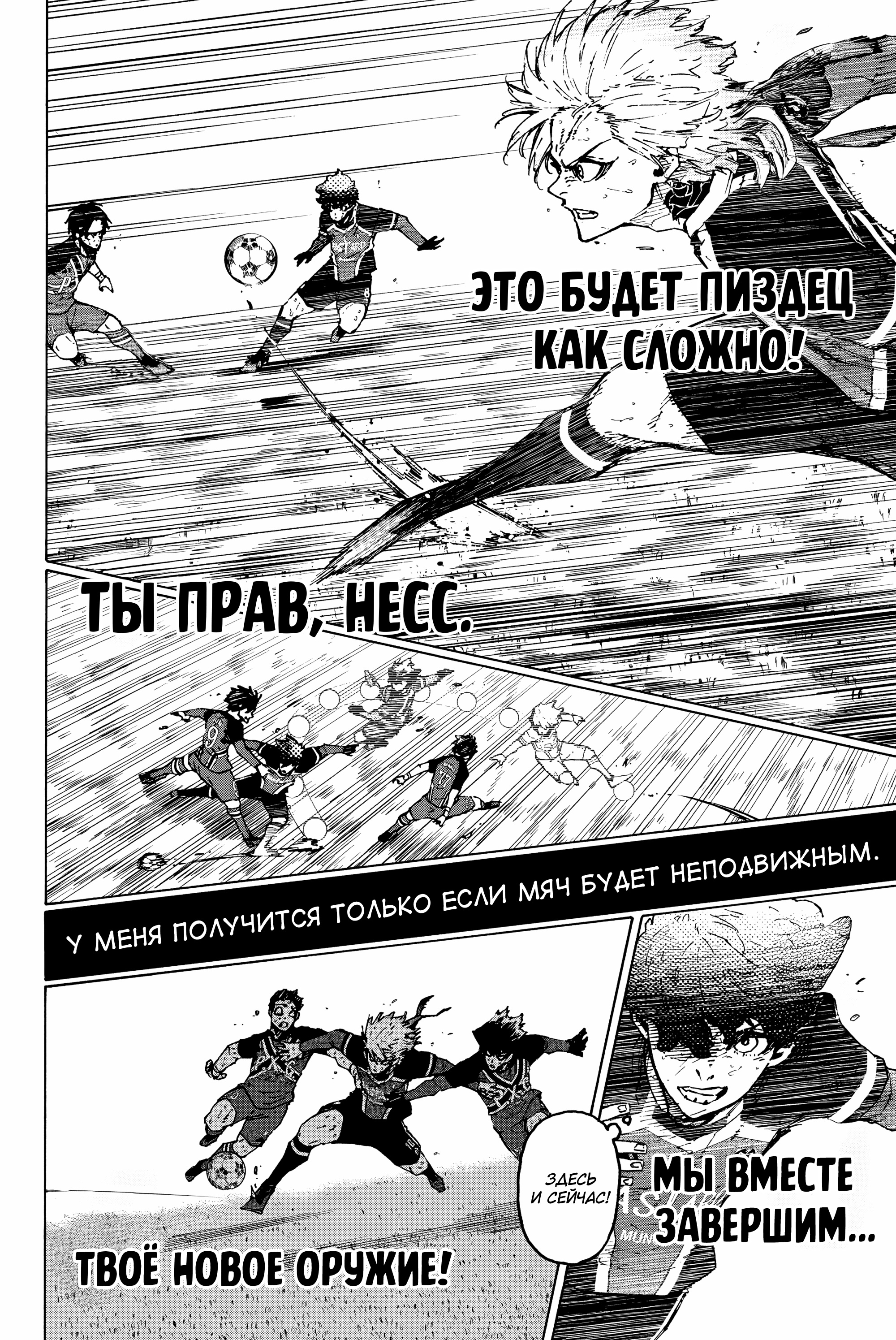 Read Blue Lock (Синяя Тюрьма Блю Лок) Manga Online