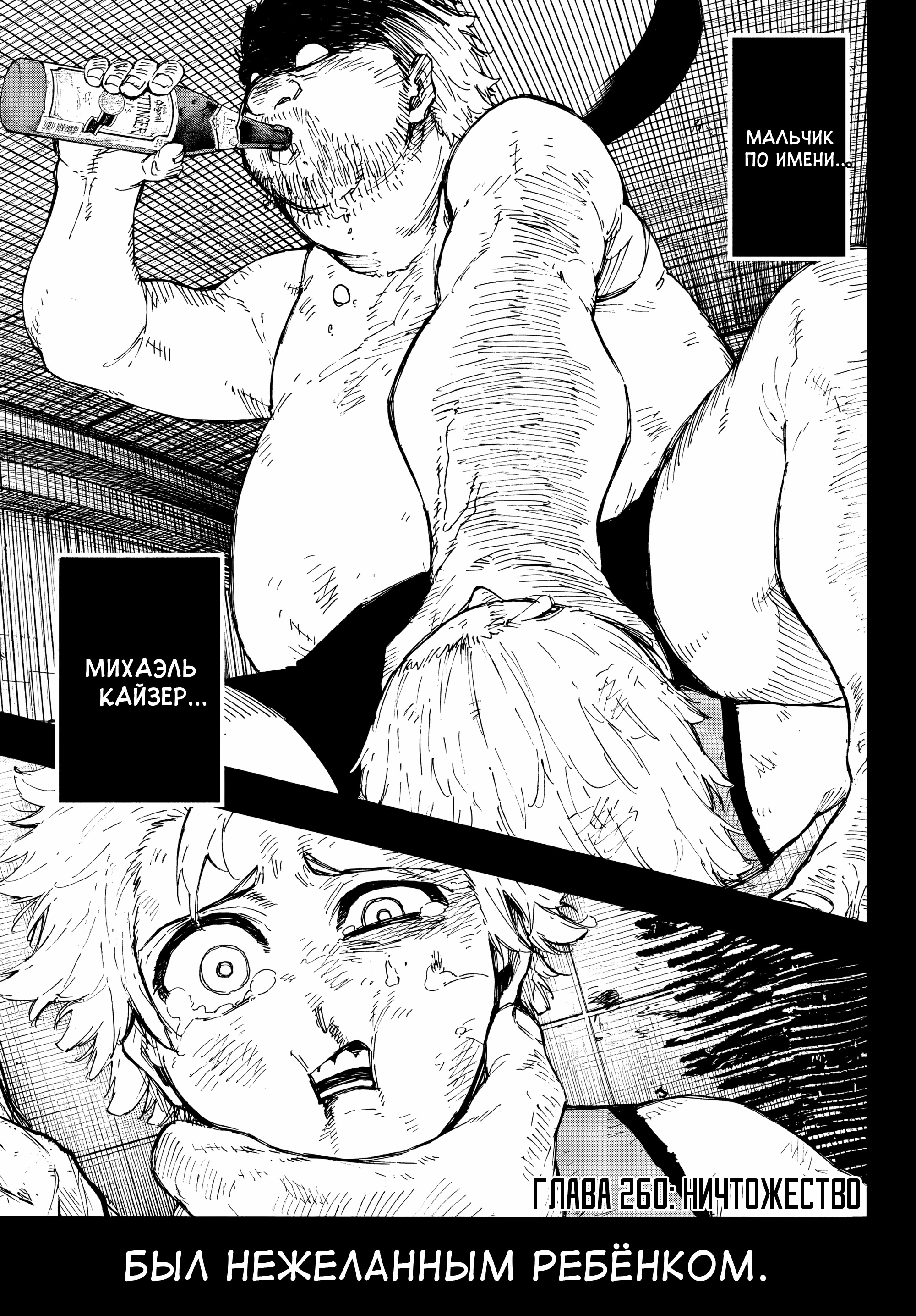 Read Blue Lock (Синяя Тюрьма Блю Лок) Manga Online