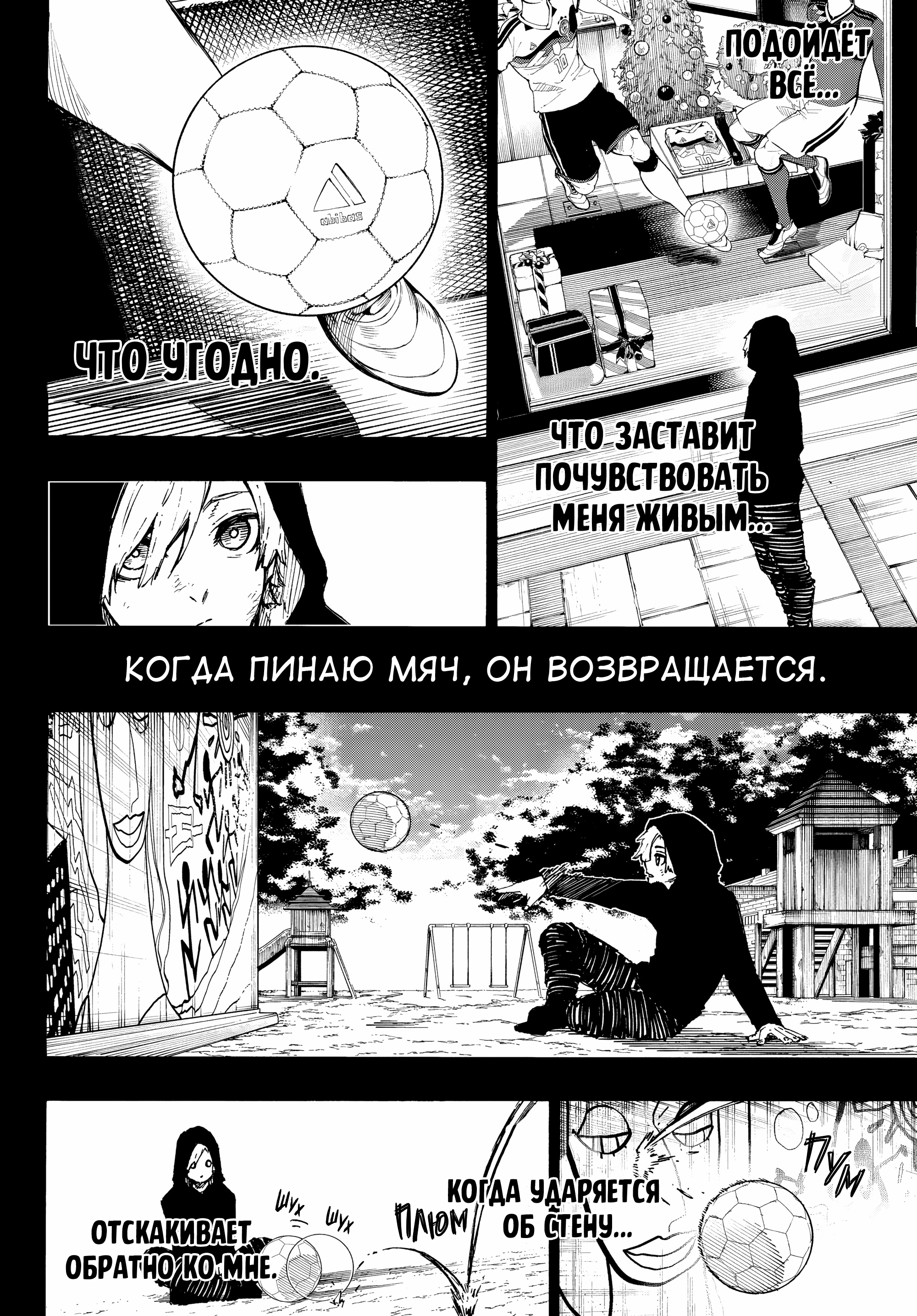 Read Blue Lock (Синяя Тюрьма Блю Лок) Manga Online