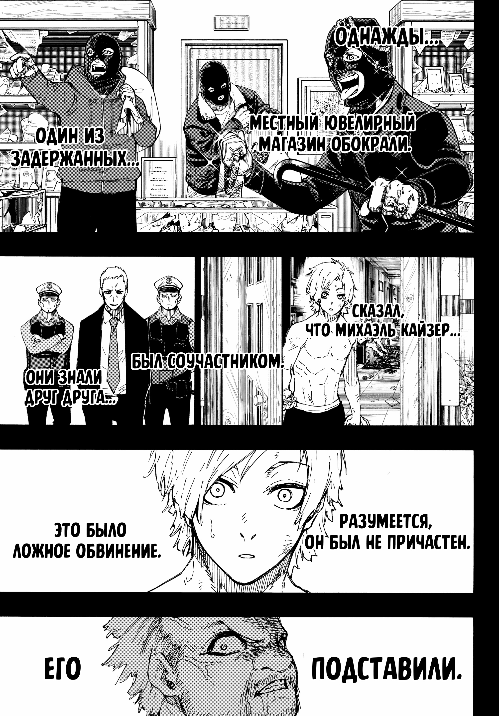 Read Blue Lock (Синяя Тюрьма Блю Лок) Manga Online