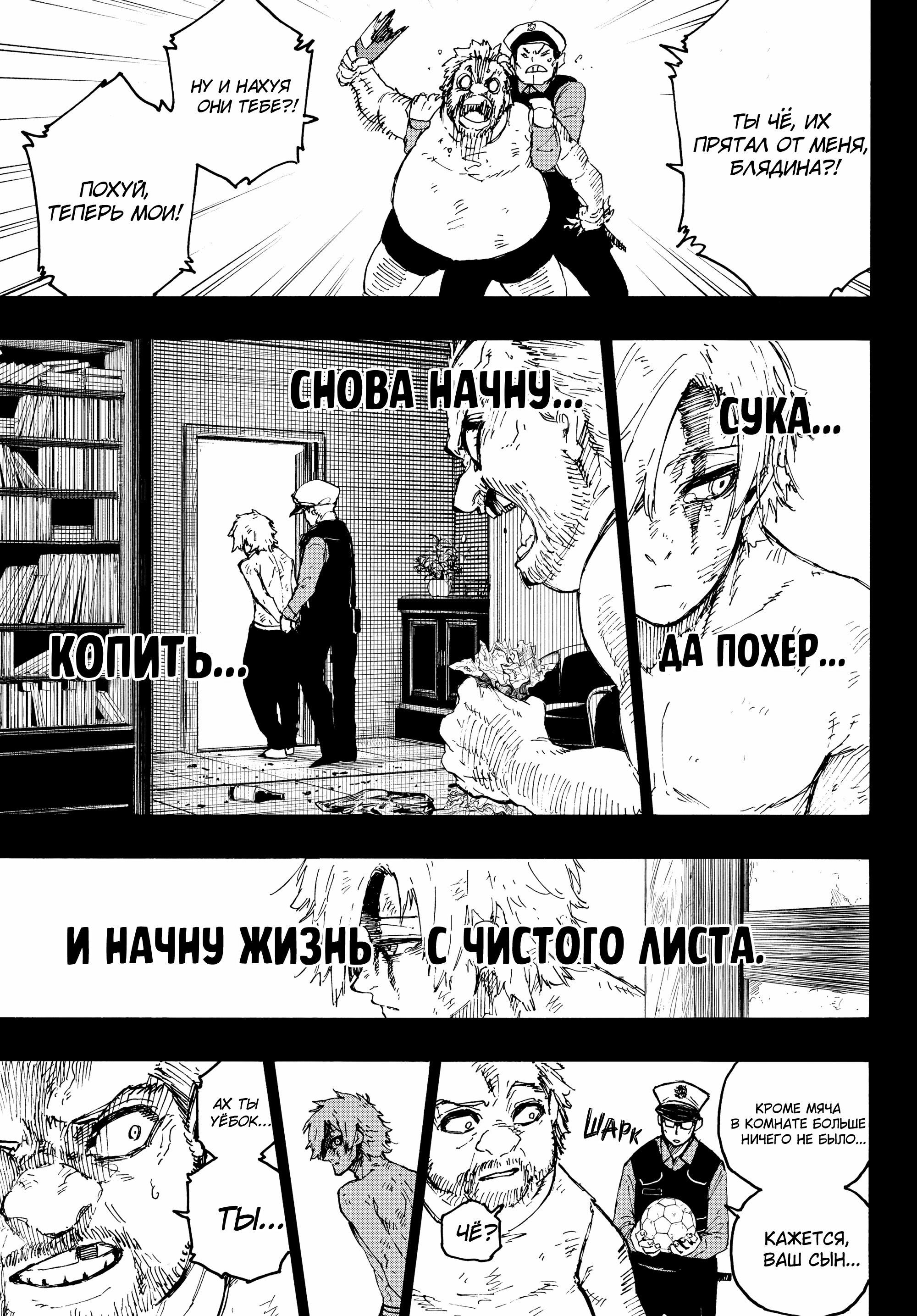 Read Blue Lock (Синяя Тюрьма Блю Лок) Manga Online