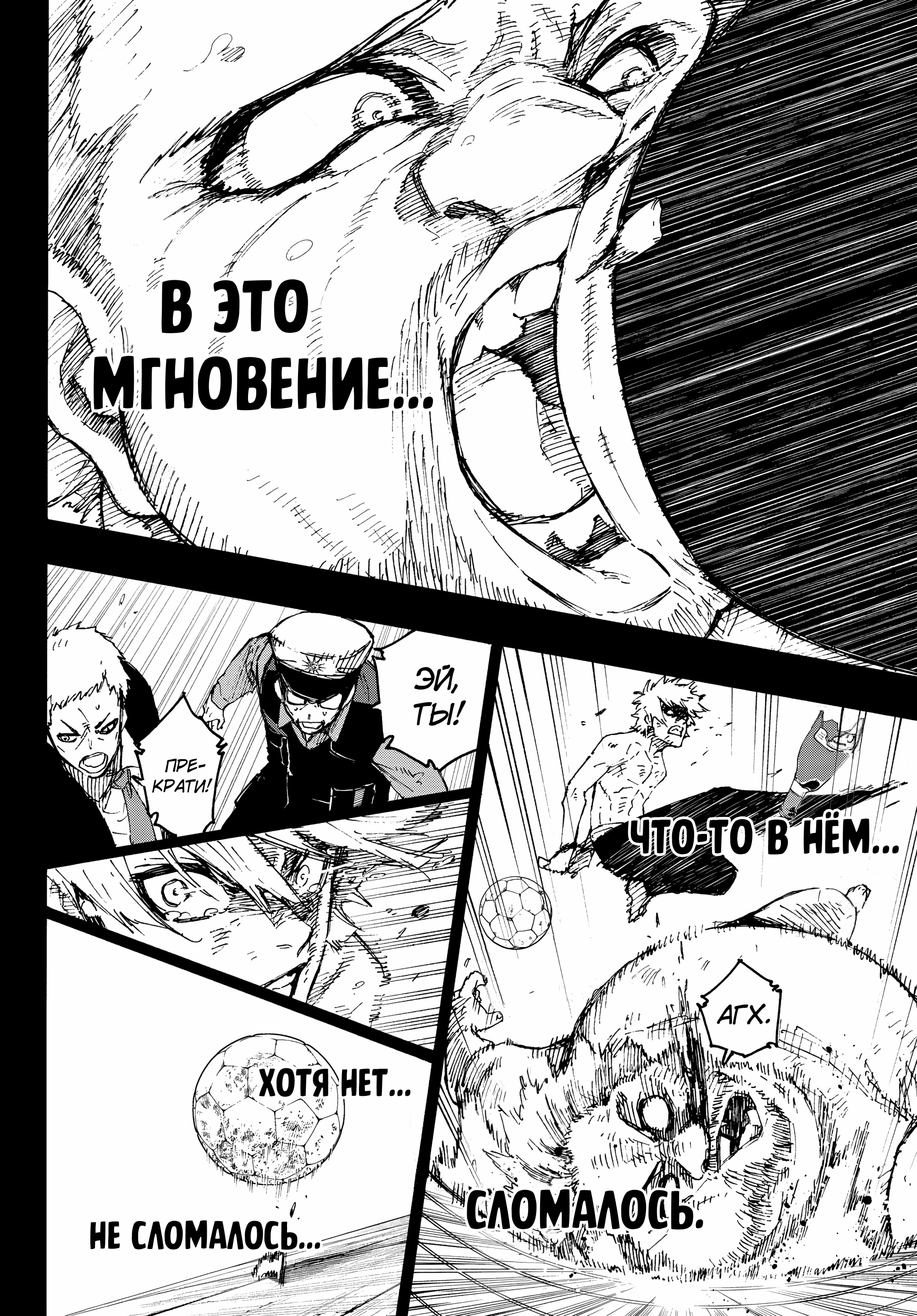 Read Blue Lock (Синяя Тюрьма Блю Лок) Manga Online