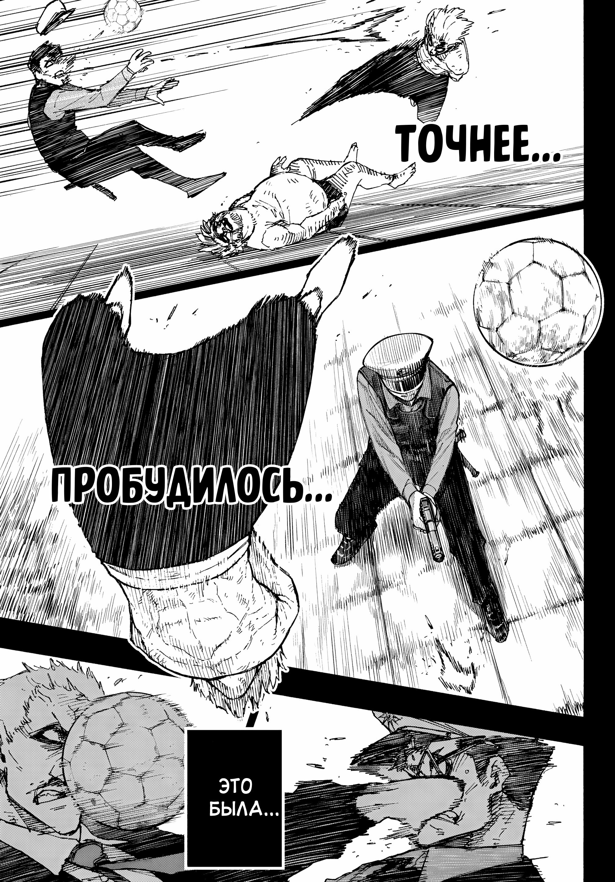 Read Blue Lock (Синяя Тюрьма Блю Лок) Manga Online