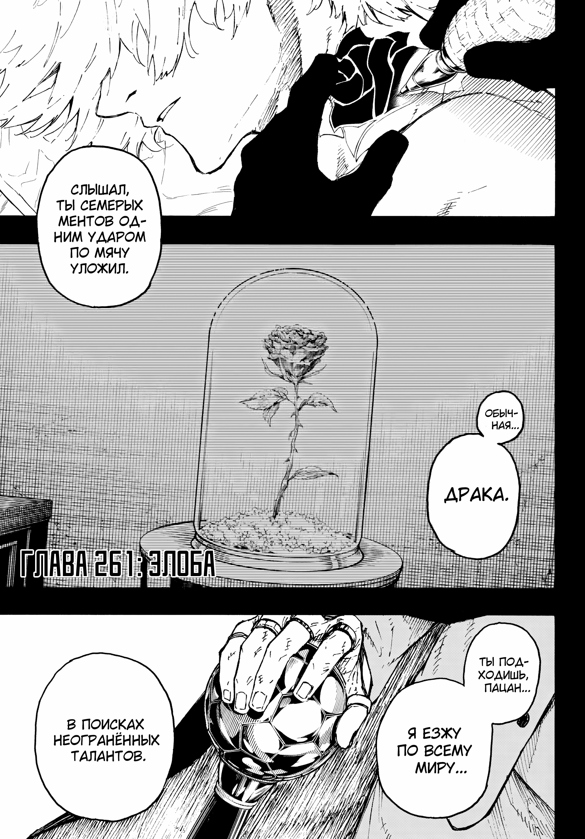 Read Blue Lock (Синяя Тюрьма Блю Лок) Manga Online