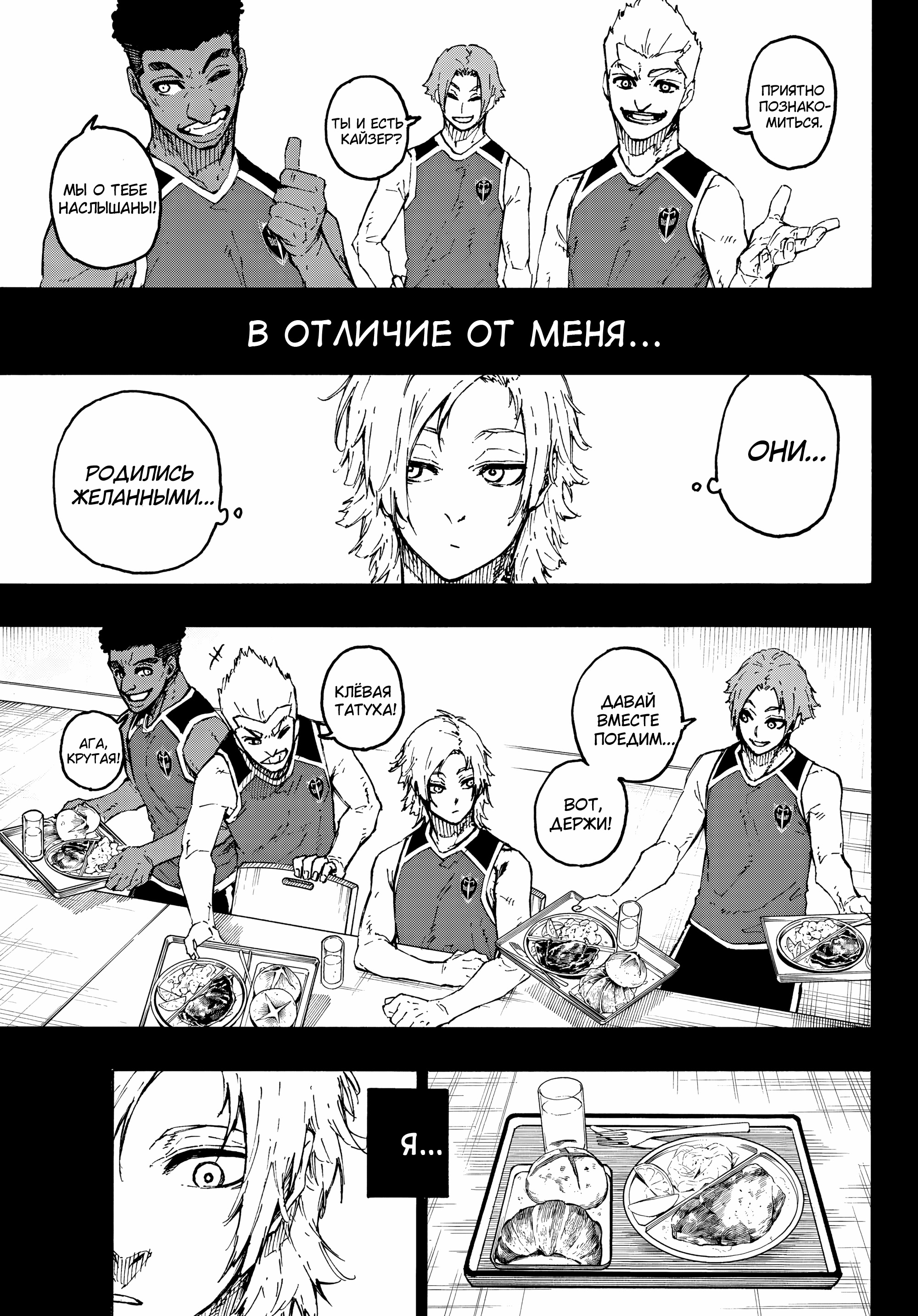 Read Blue Lock (Синяя Тюрьма Блю Лок) Manga Online