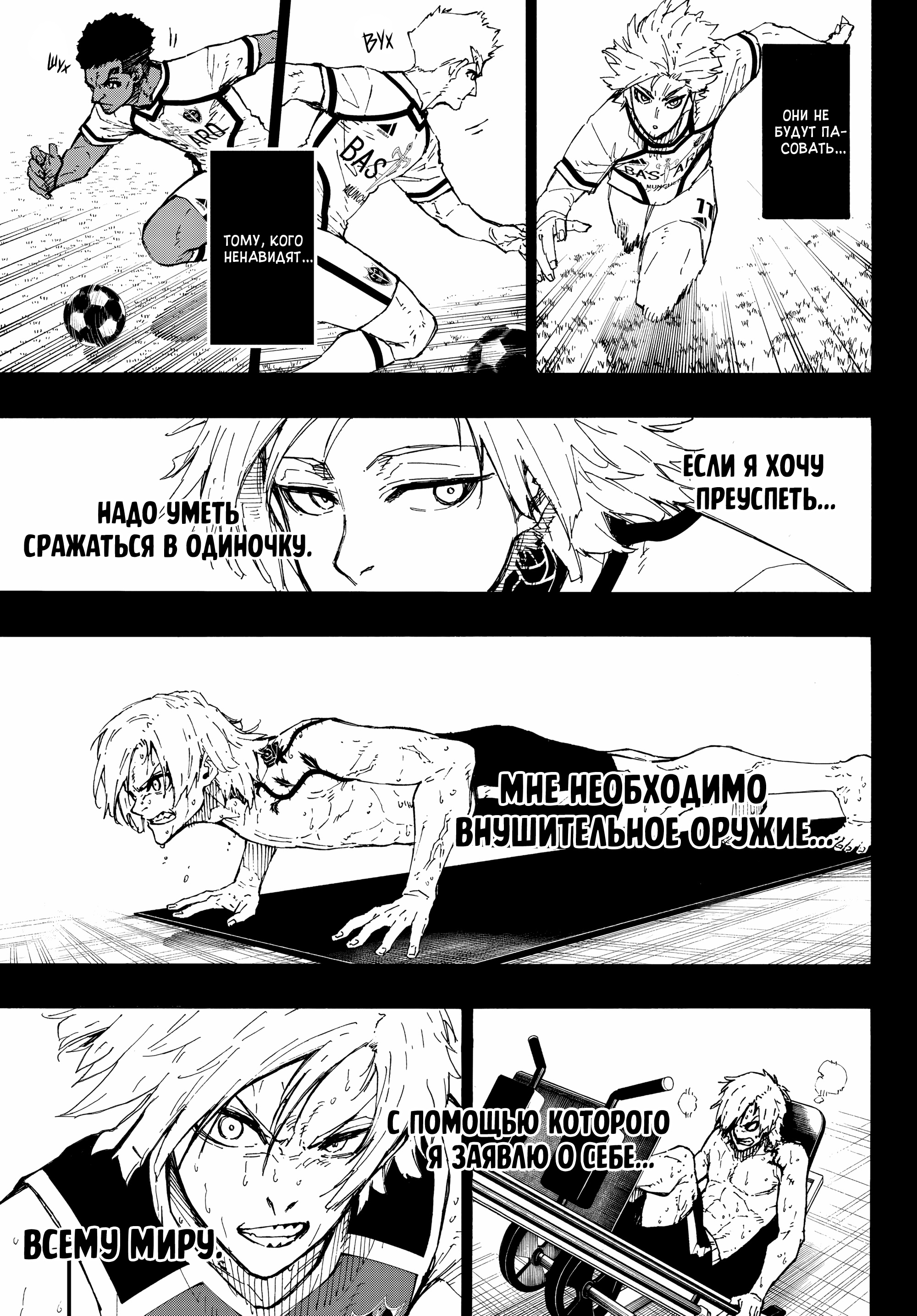 Read Blue Lock (Синяя Тюрьма Блю Лок) Manga Online