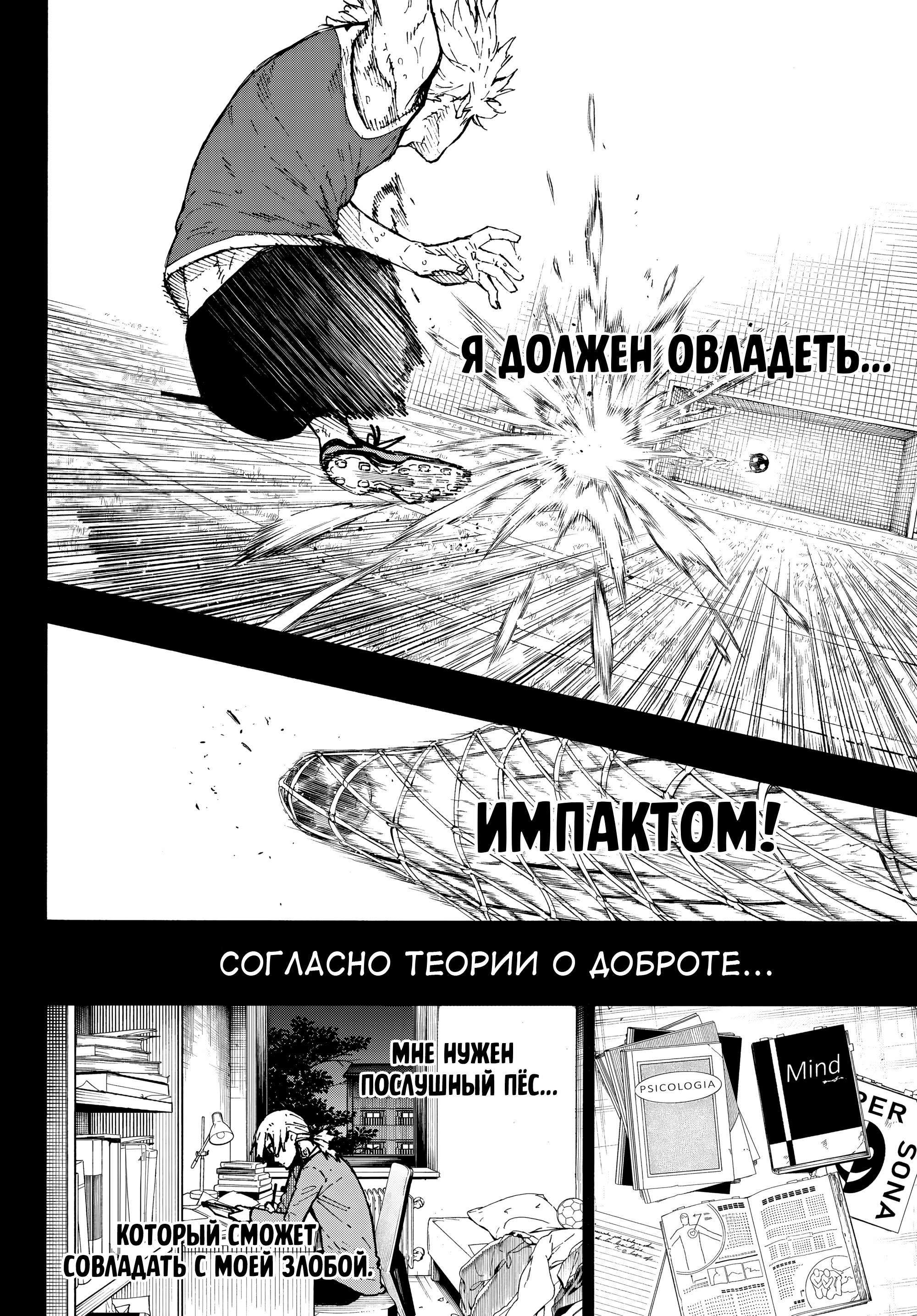 Read Blue Lock (Синяя Тюрьма Блю Лок) Manga Online