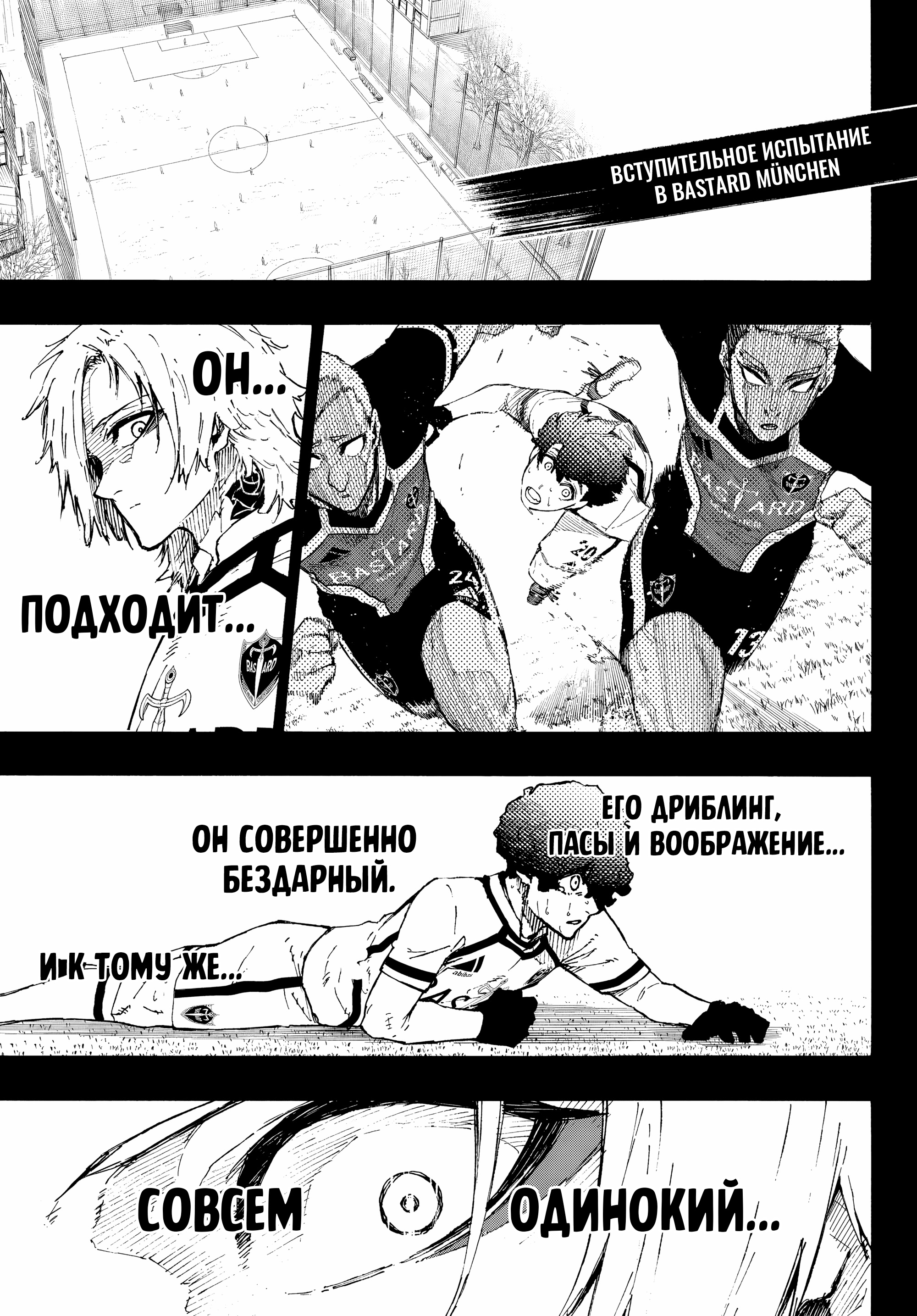 Read Blue Lock (Синяя Тюрьма Блю Лок) Manga Online