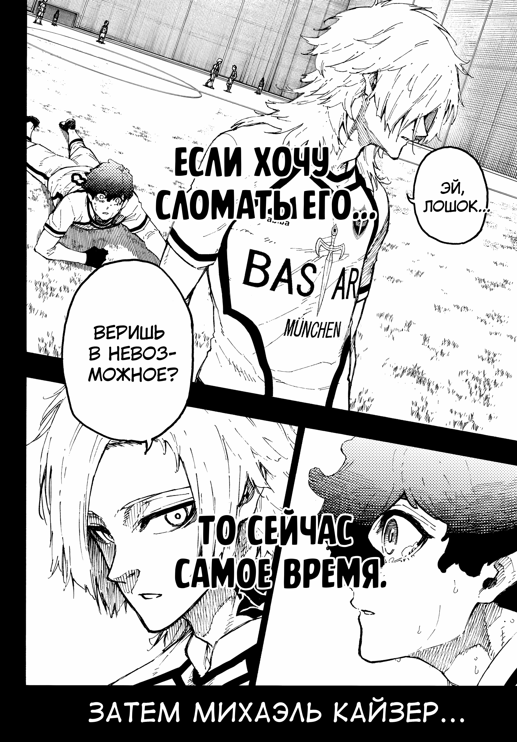 Read Blue Lock (Синяя Тюрьма Блю Лок) Manga Online