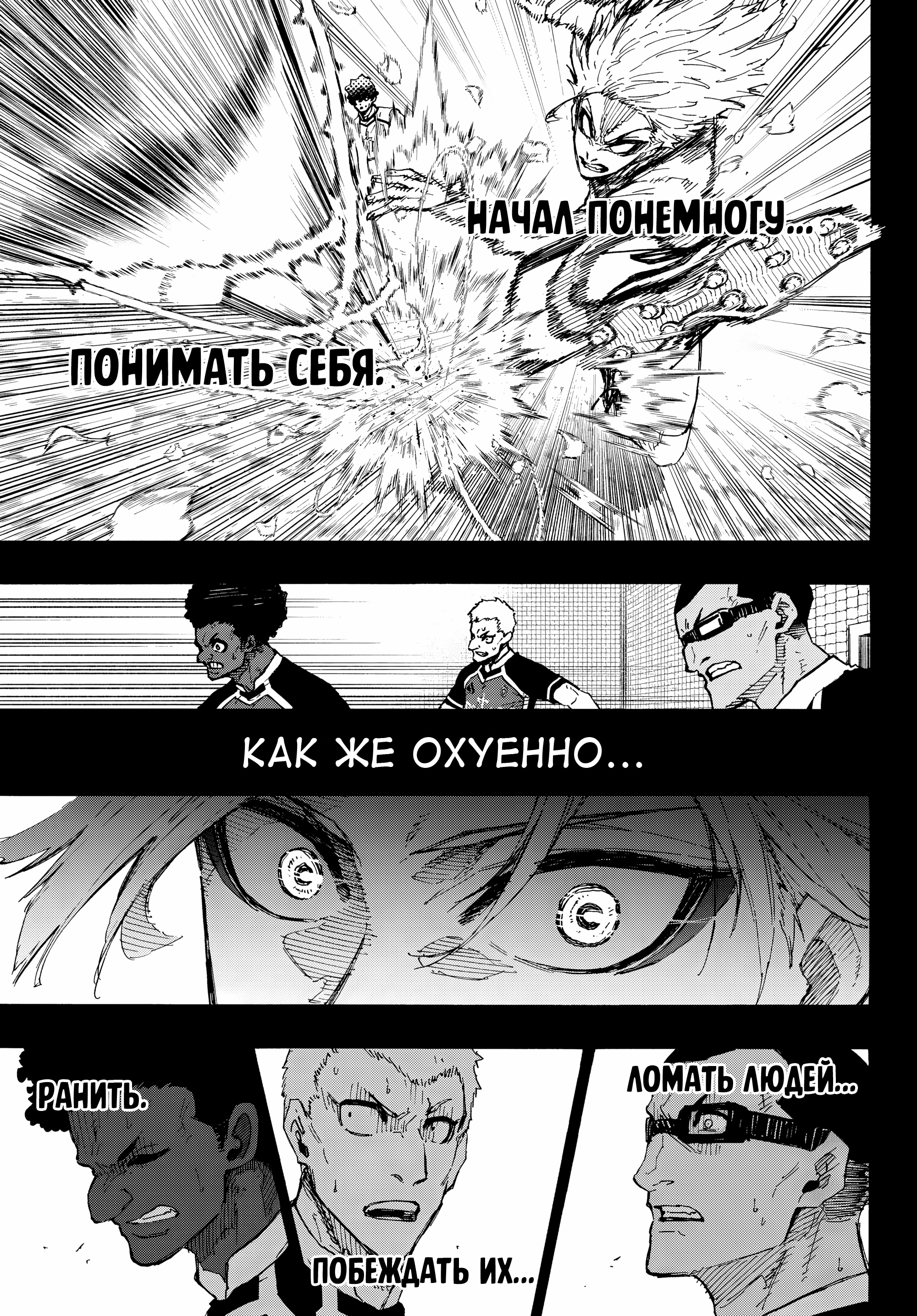 Read Blue Lock (Синяя Тюрьма Блю Лок) Manga Online