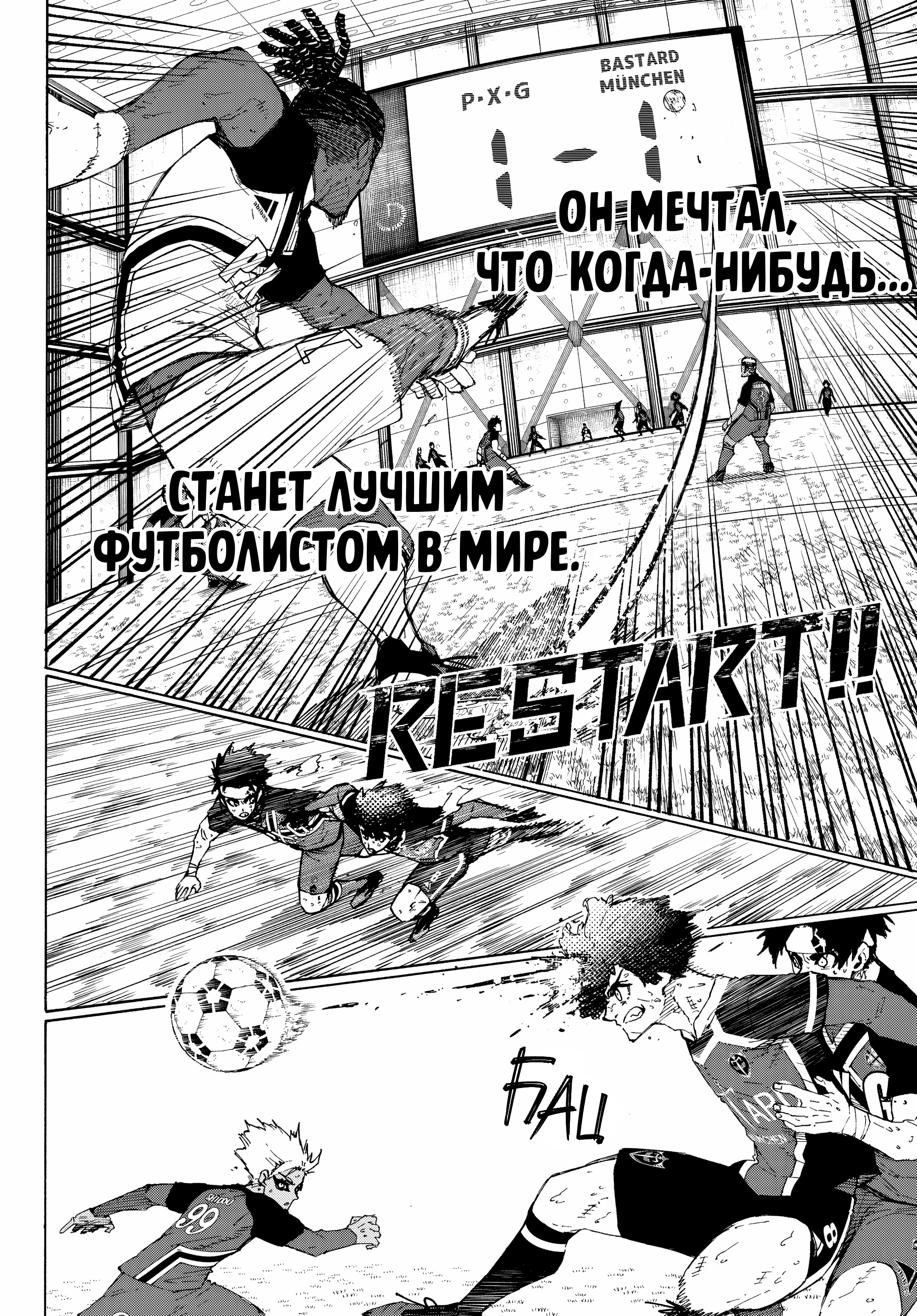 Read Blue Lock (Синяя Тюрьма Блю Лок) Manga Online