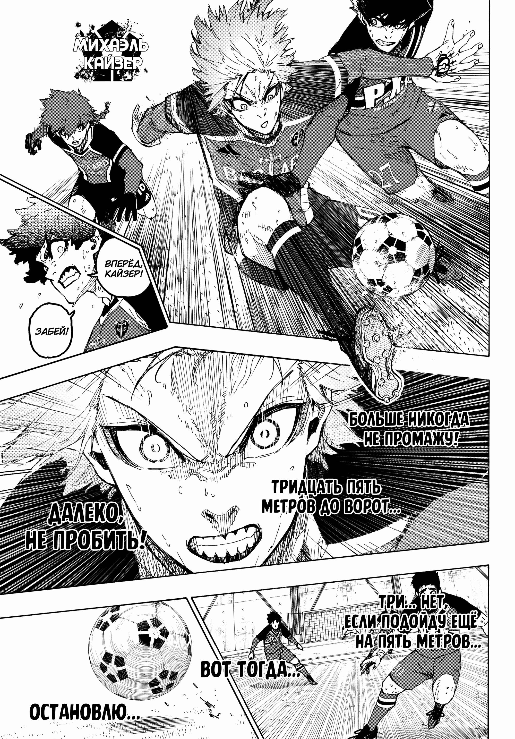 Read Blue Lock (Синяя Тюрьма Блю Лок) Manga Online