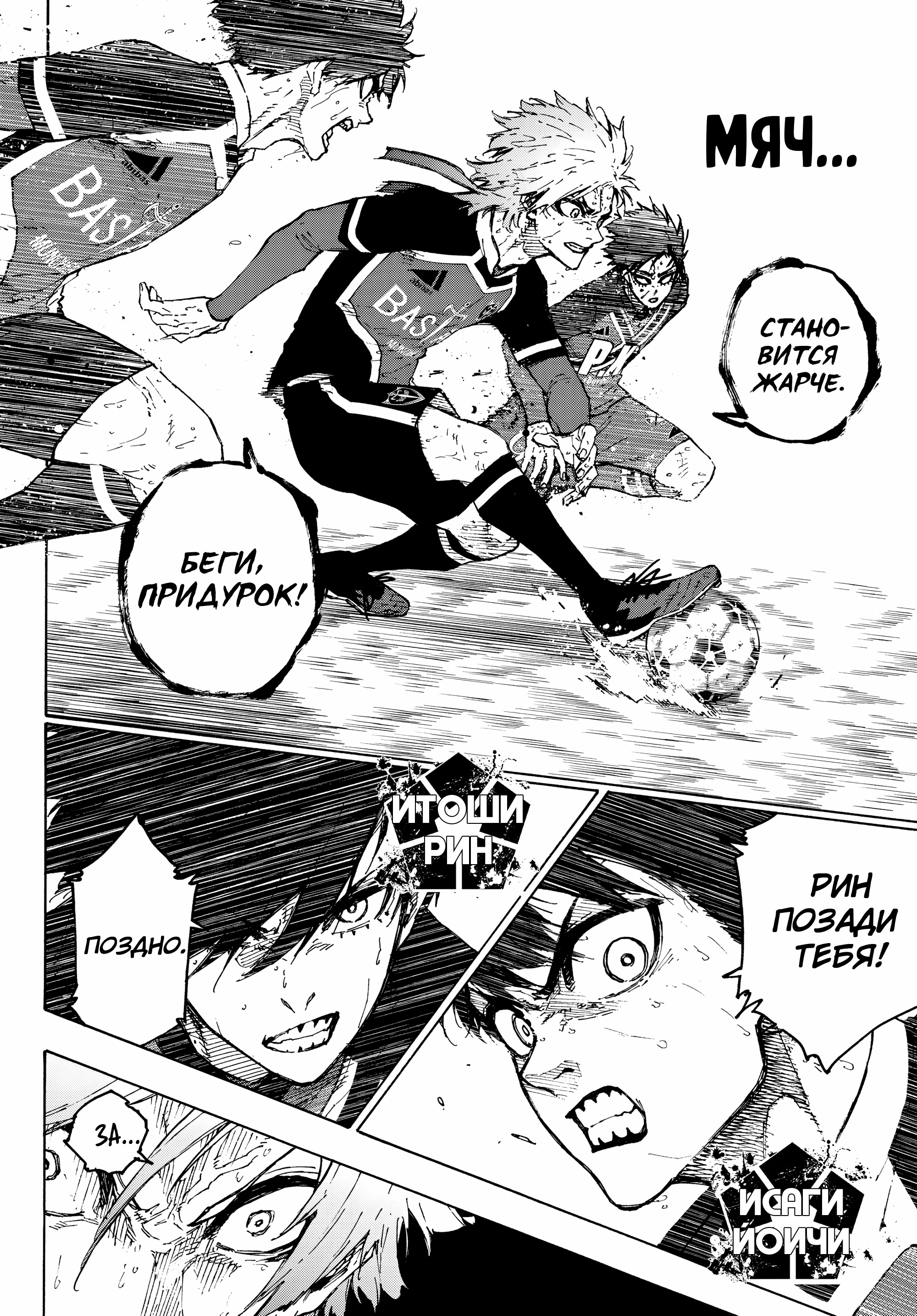 Read Blue Lock (Синяя Тюрьма Блю Лок) Manga Online